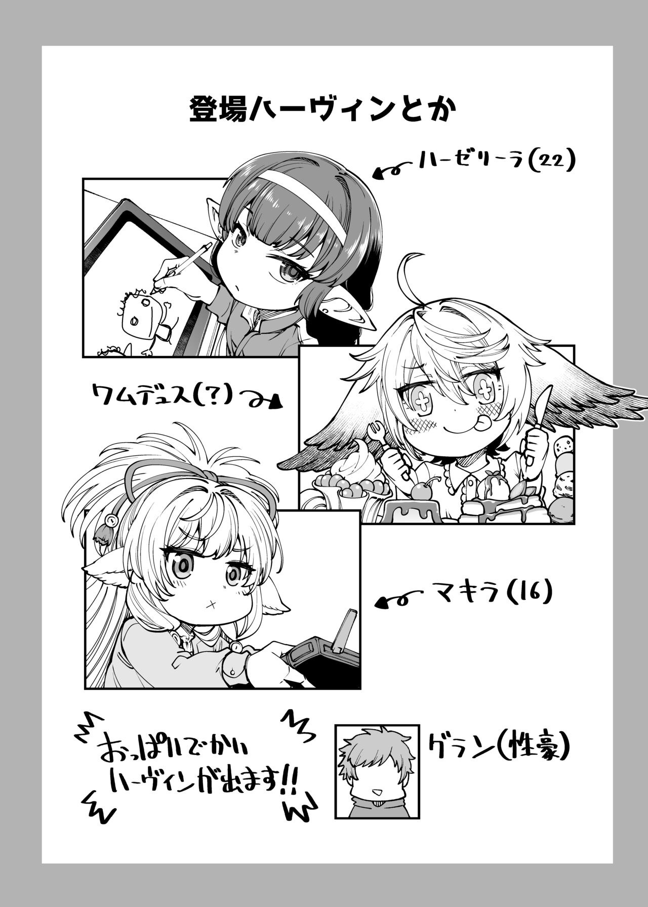 GenParo Harvin Harem Apartment Geki Sakari Hen - Page 3