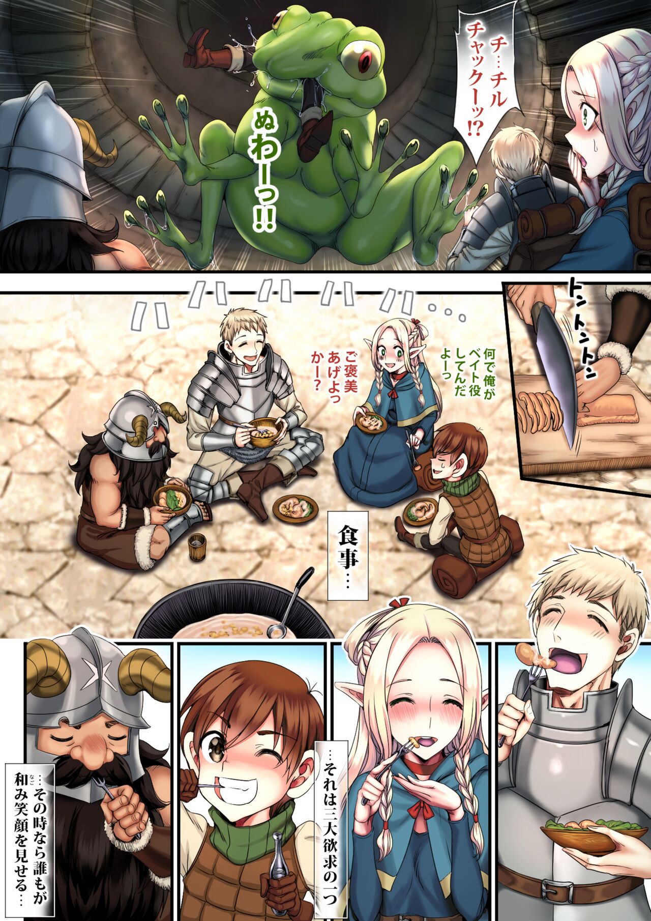 Meikyuu OnaPet - Page 3