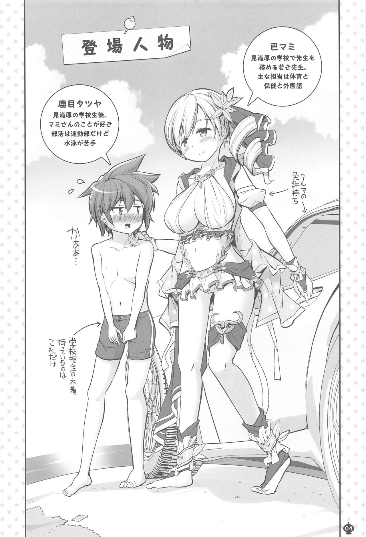 Mami-san no Mune de Oyoida. Kimochi Yokatta. - Page 3