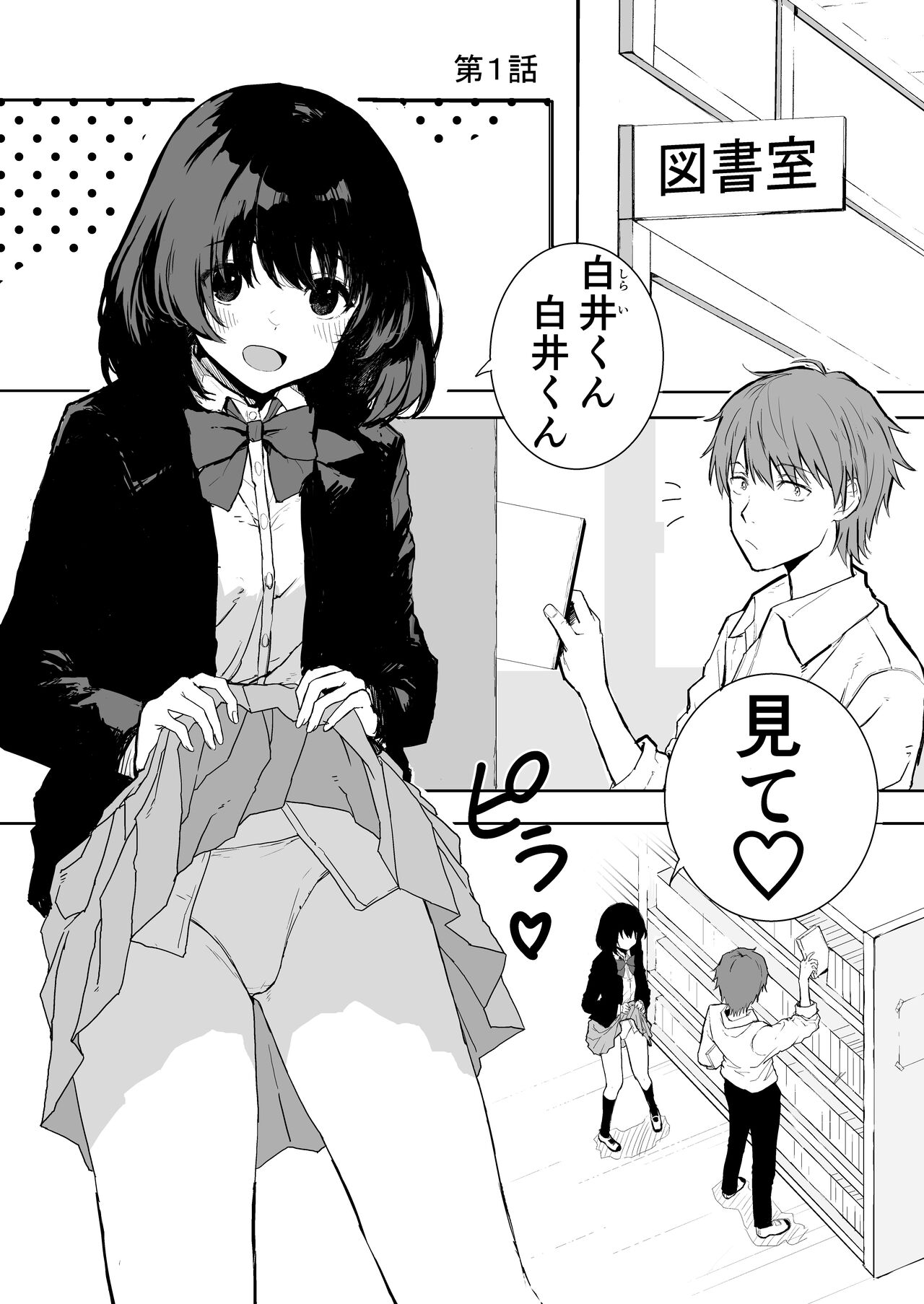 Sakuraba Senpai wa Misetagar - Page 3