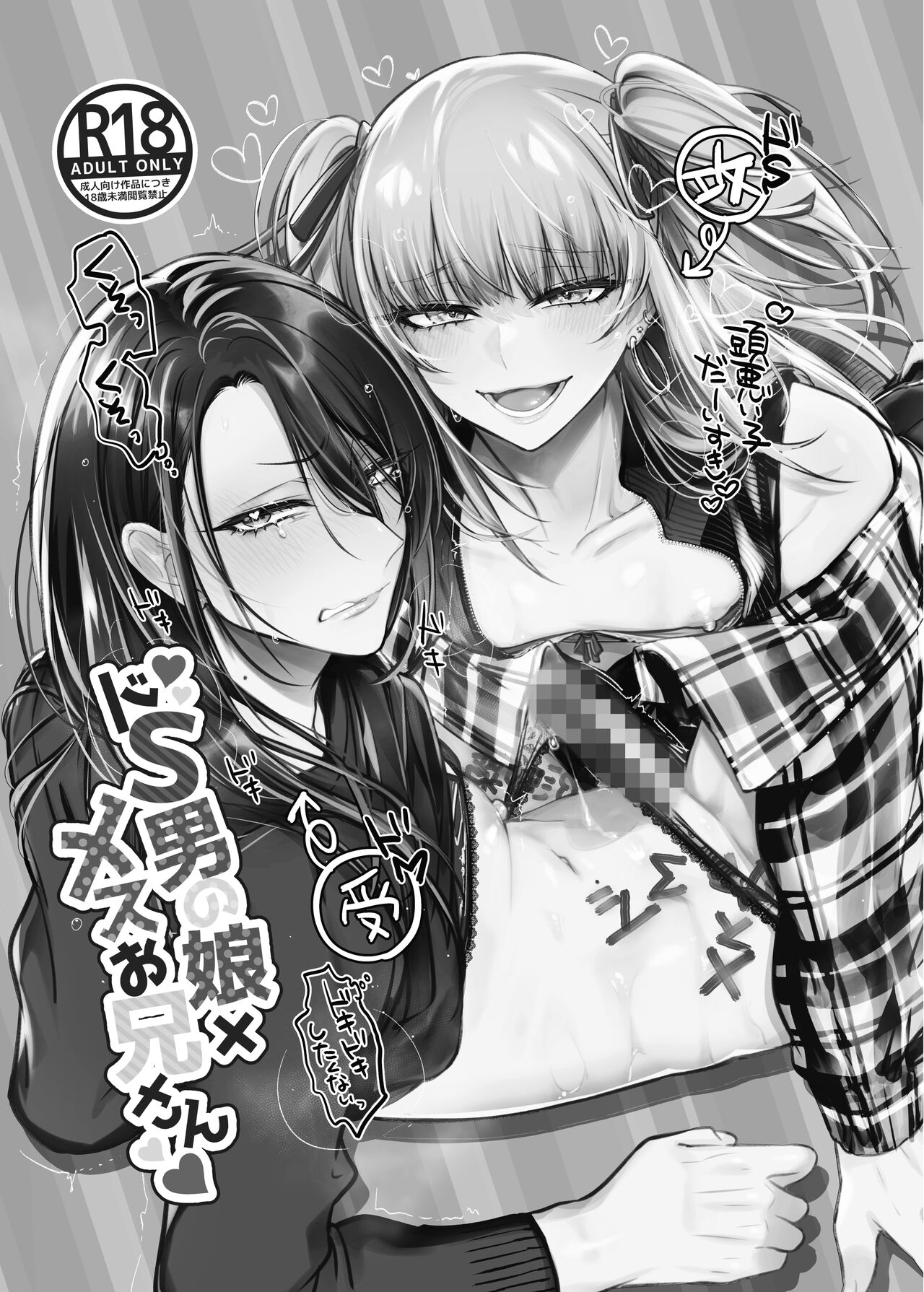 Do-S Otokonoko x Mesu Onii-san - Page 3