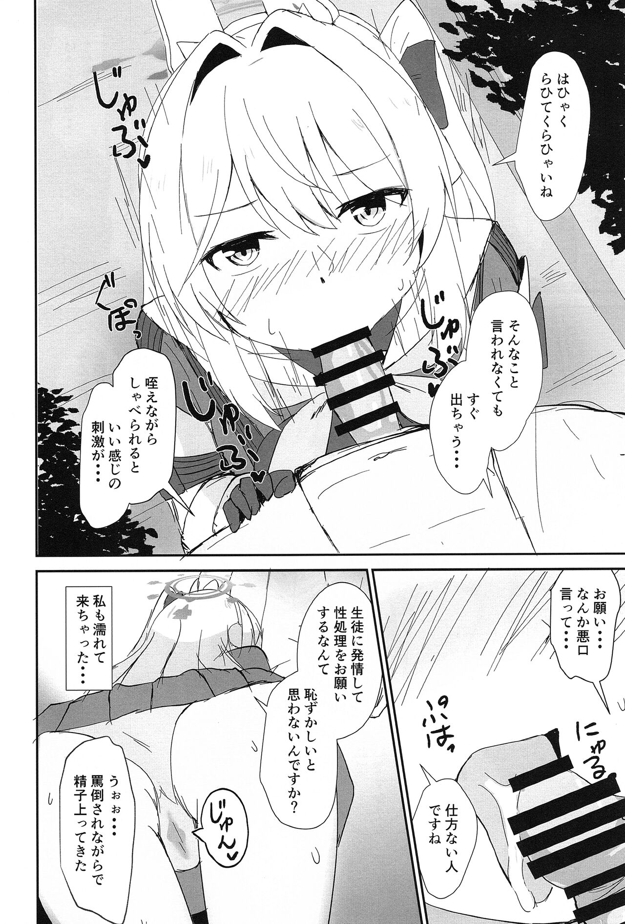 Hatsujou Usagi to Kyouseishori - Page 3