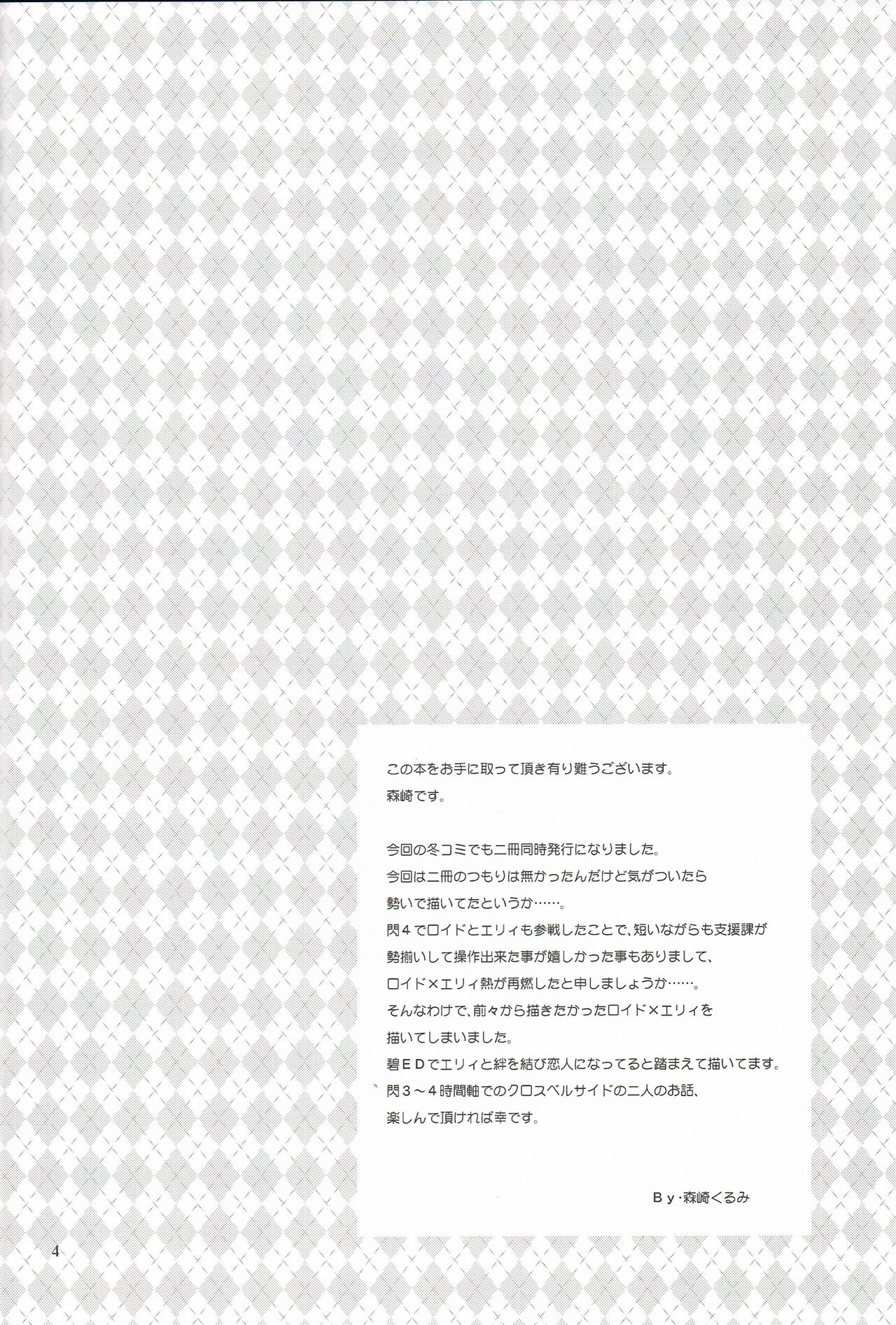 Mato no Tsukiyo ni - Page 3