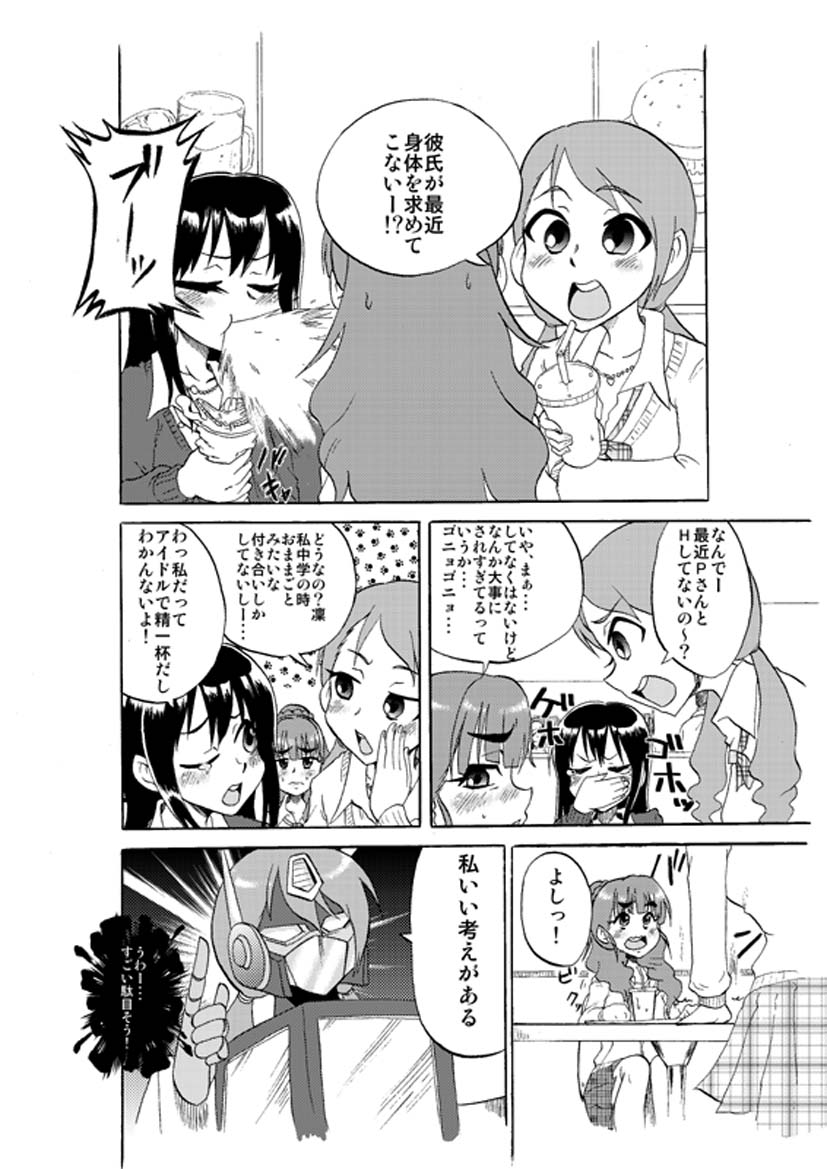Deremasu - Page 3