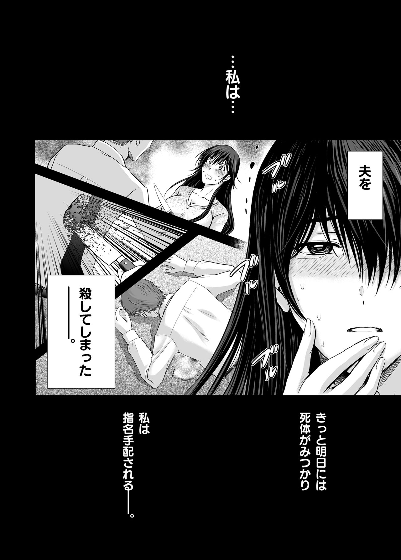 Hitozuma Digoku Rou - Page 3