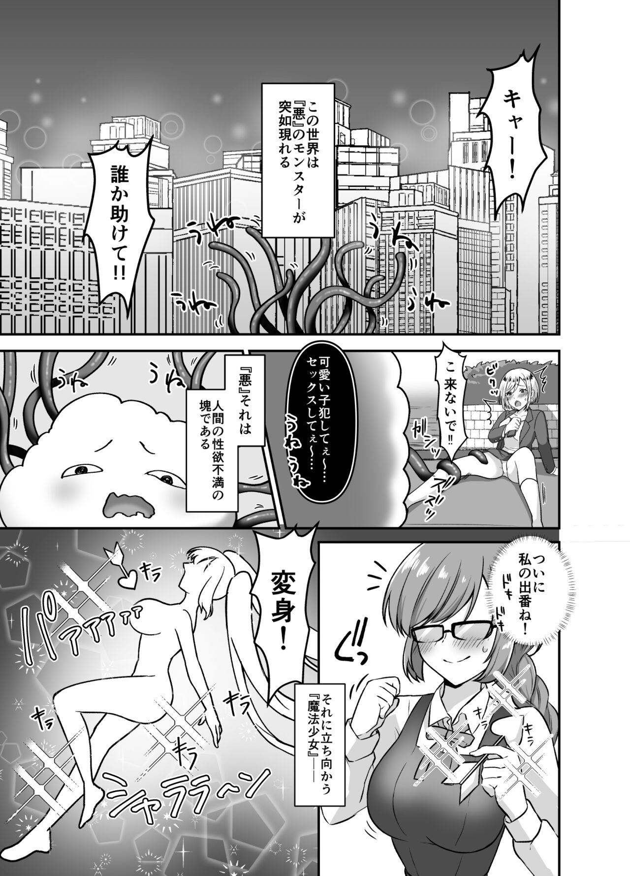 Mahou Shoujo Lovena - Page 3