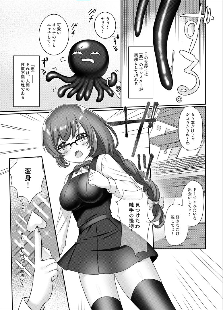 Mahou Shoujo Lovena 2 - Page 3