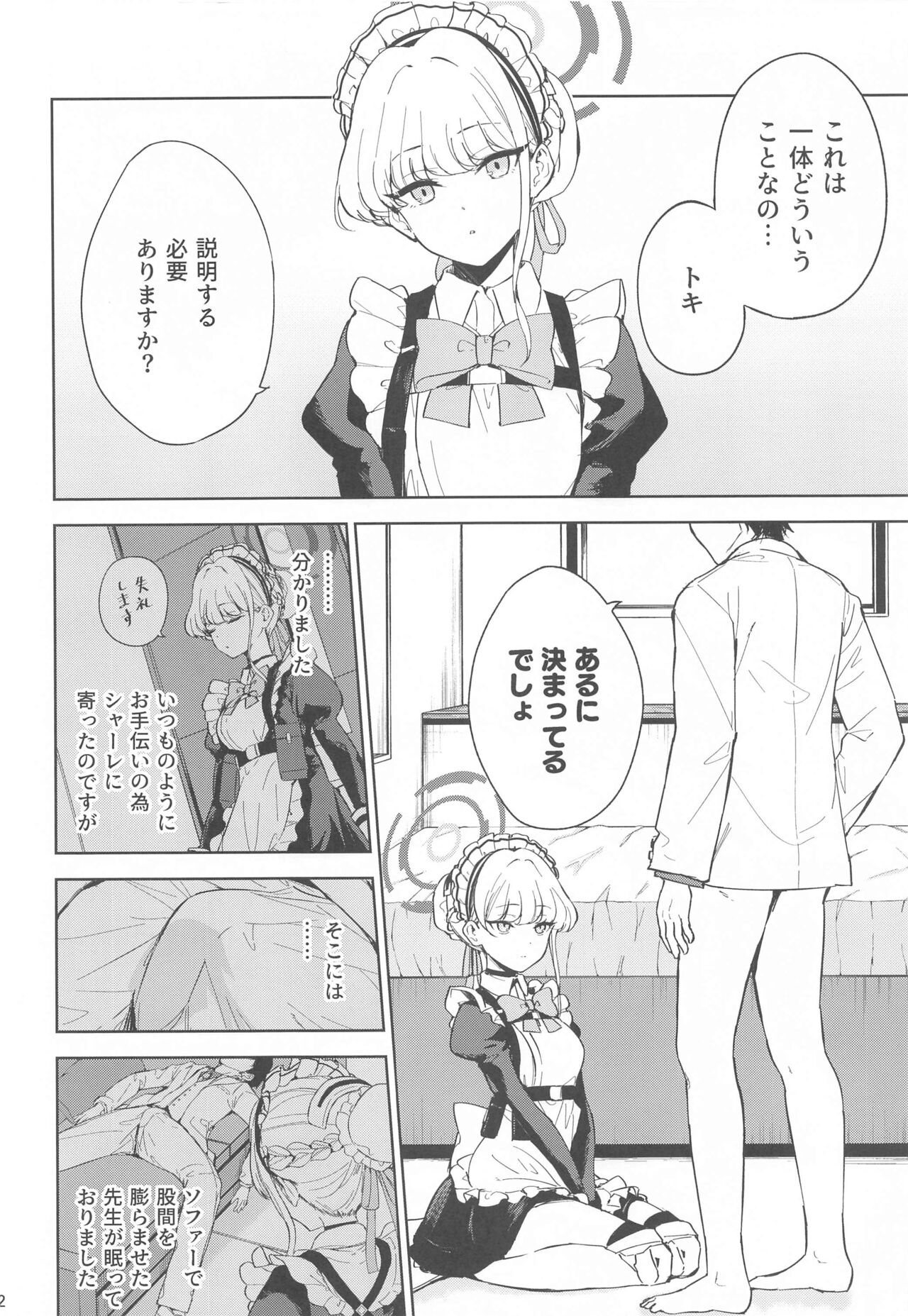 Made in Maid - Page 3
