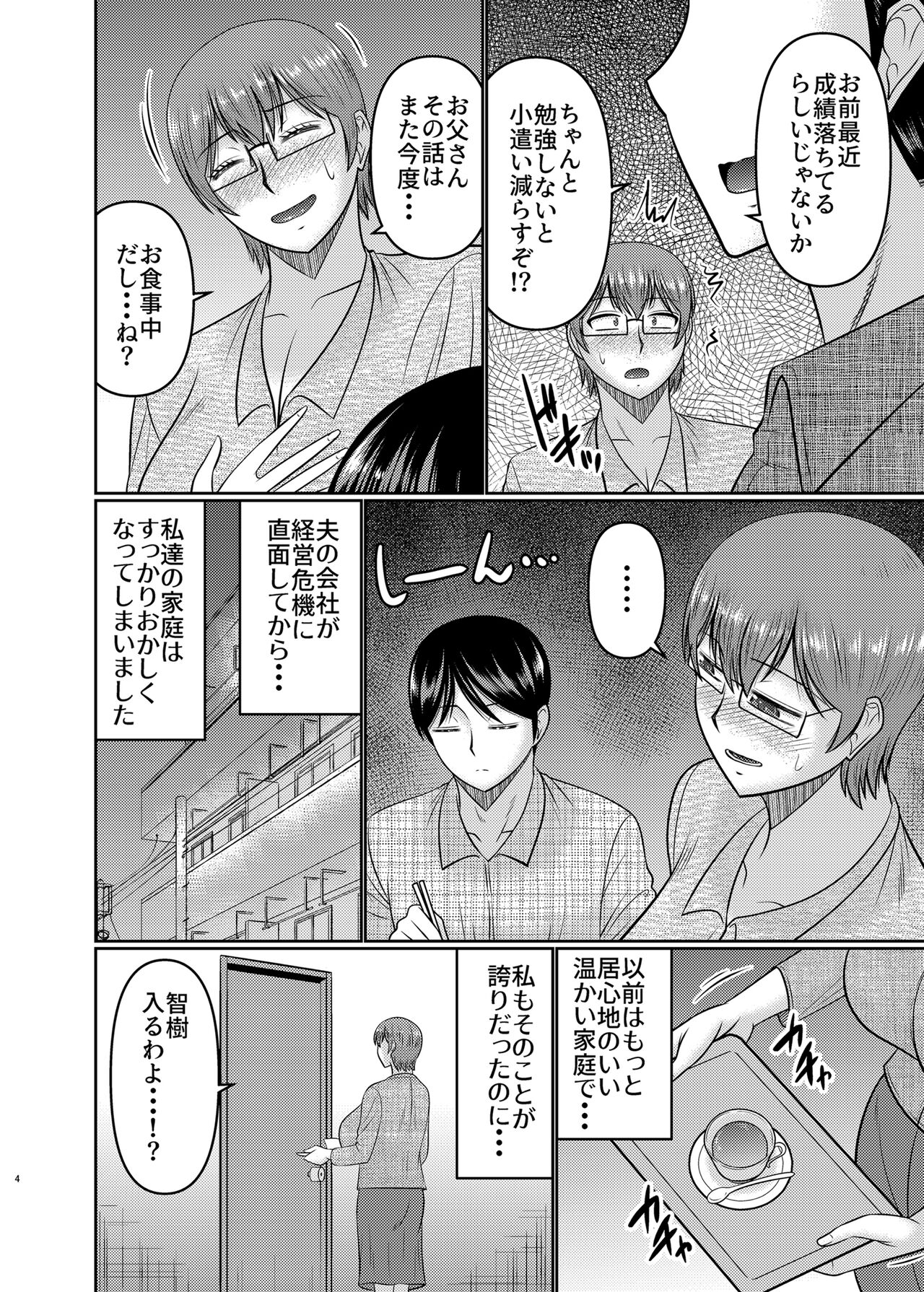 Watashi sae Gaman Sureba… - Page 3