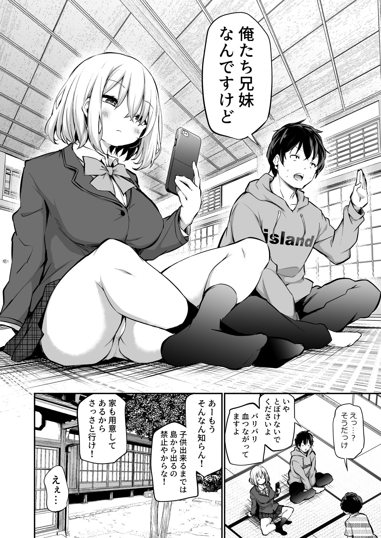Imouto Haramasenai to Derarenai Shima - Page 3