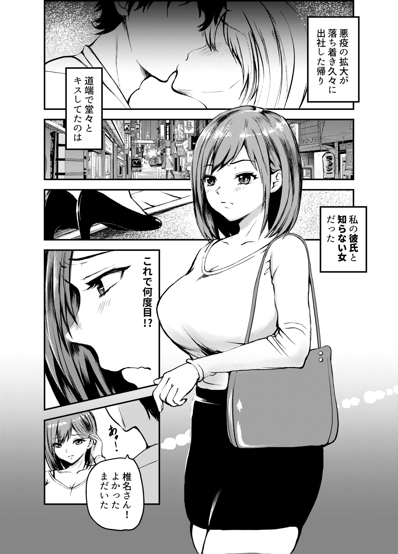 Uwaki Kareshi kara Watashi o Netotte Kuremasen ka. - Page 3