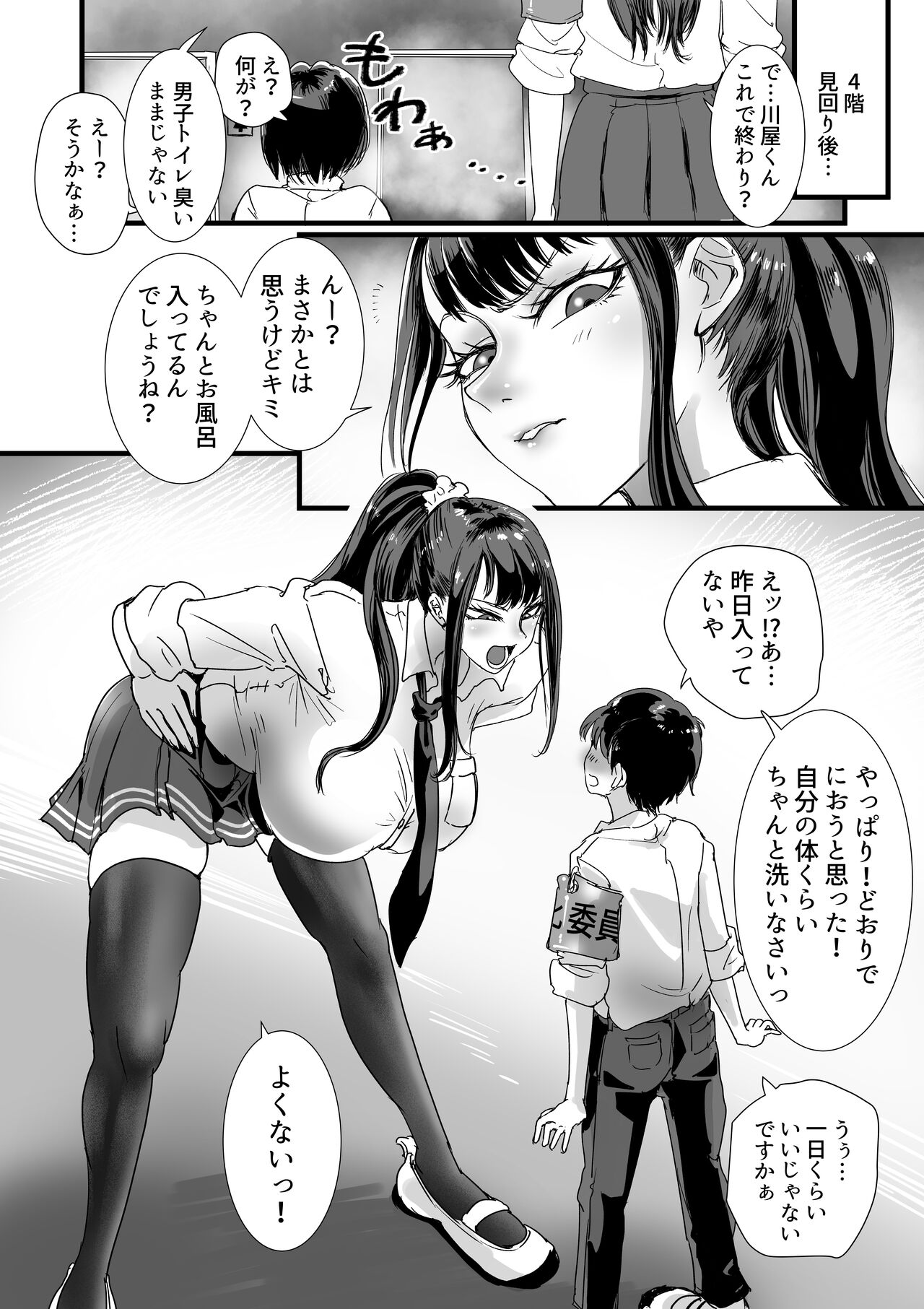Obenjo JK Chinchin Bika Iin - Page 3