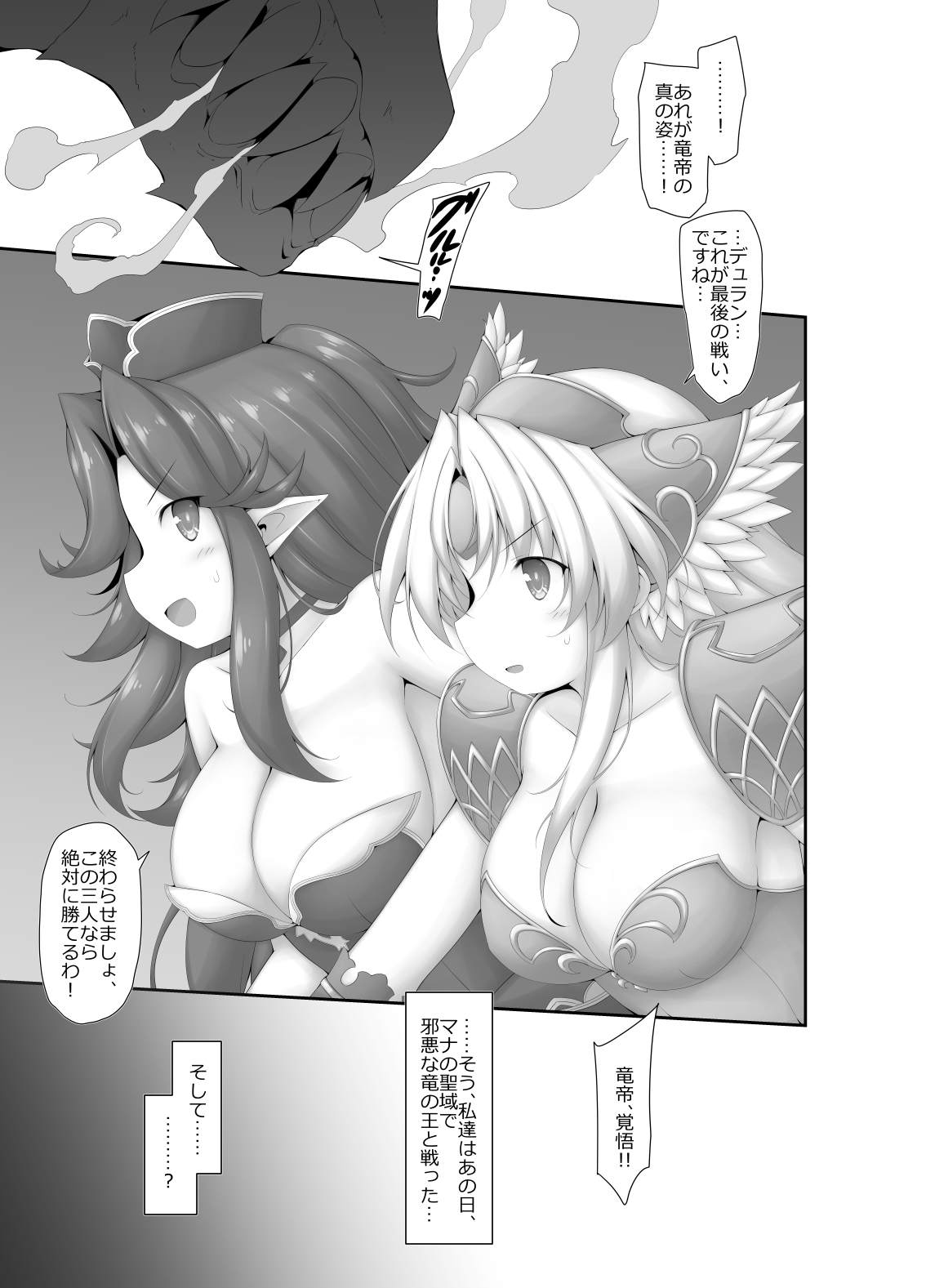 Ryuutei-sama no, Oose no Mama ni - Page 3
