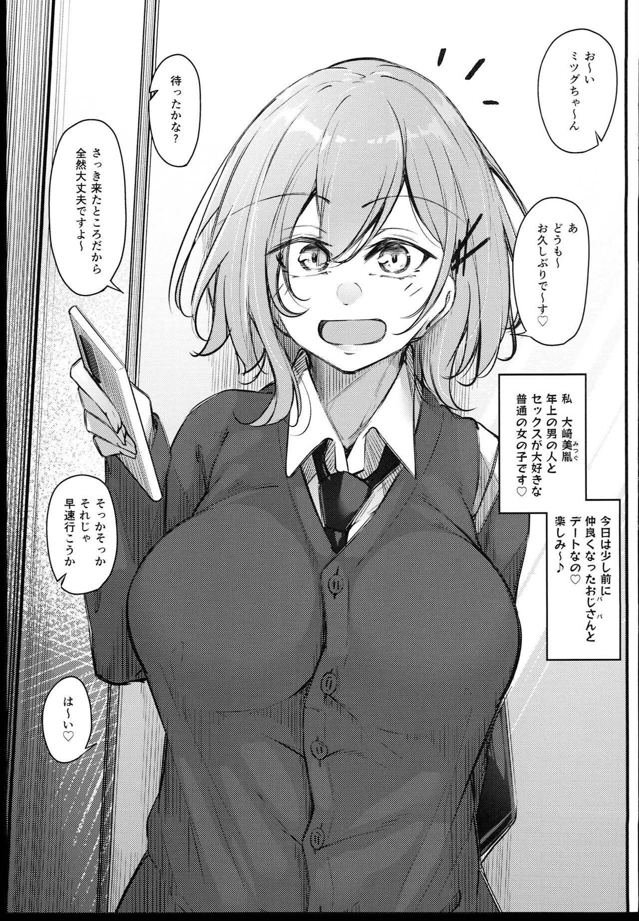 Osaki Mitsugu no Sex Plan - Page 3
