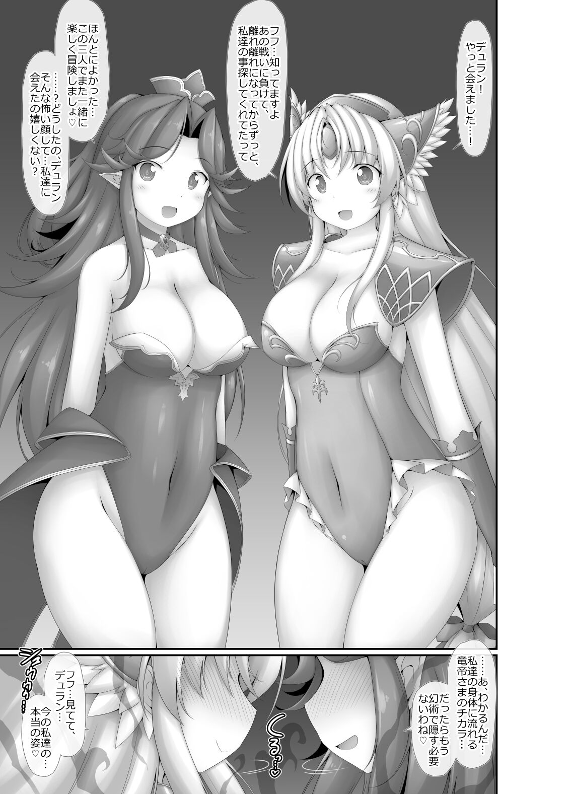 Ryuutei-sama no, Oose no Mama ni 2 - Page 3