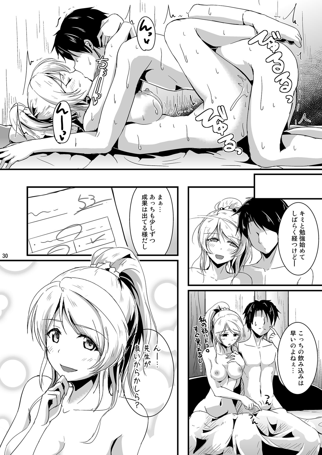 Let’s Study xxx Soushuuhen - Page 30