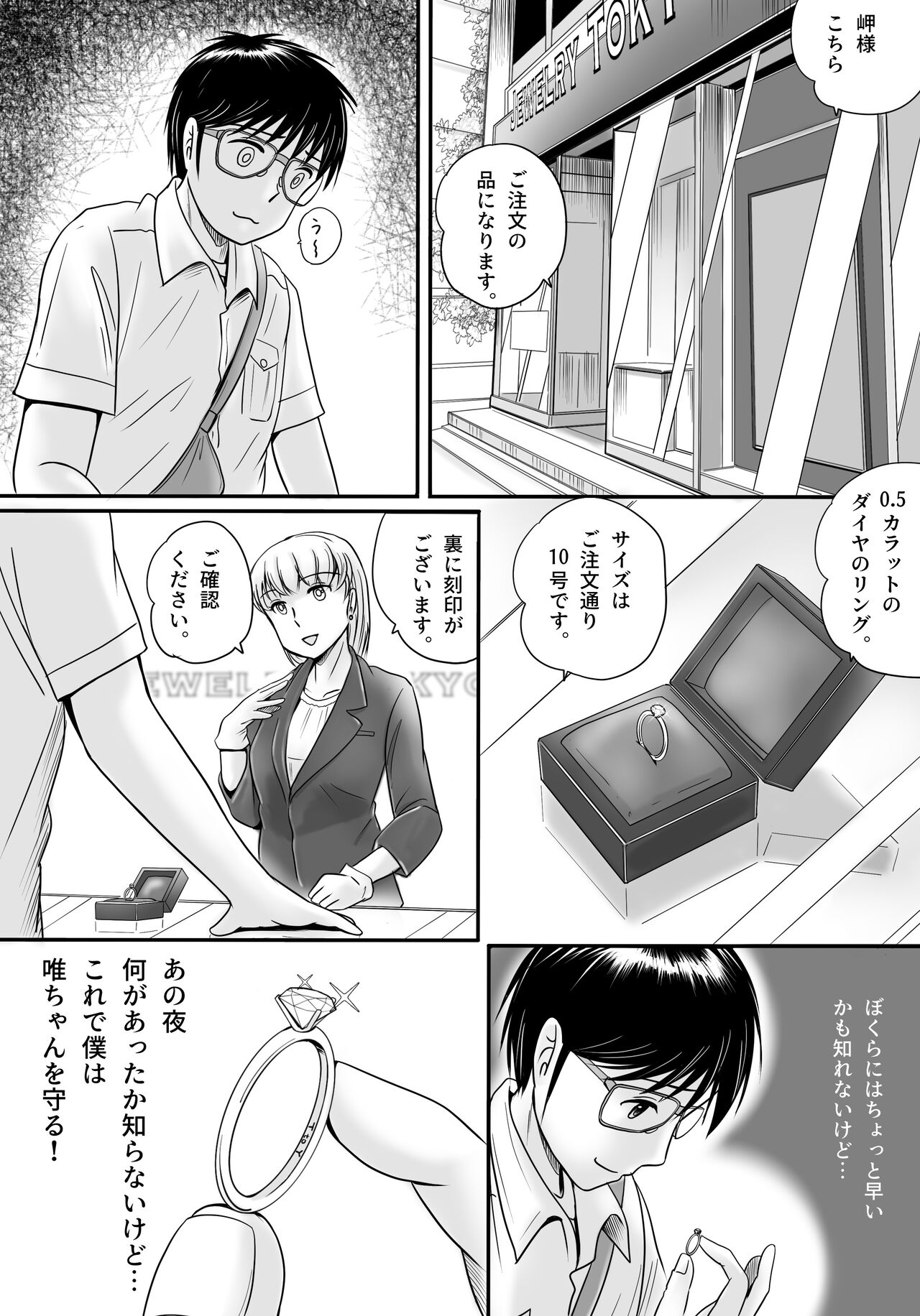 Ushinawareta Pendant 2 - Page 31
