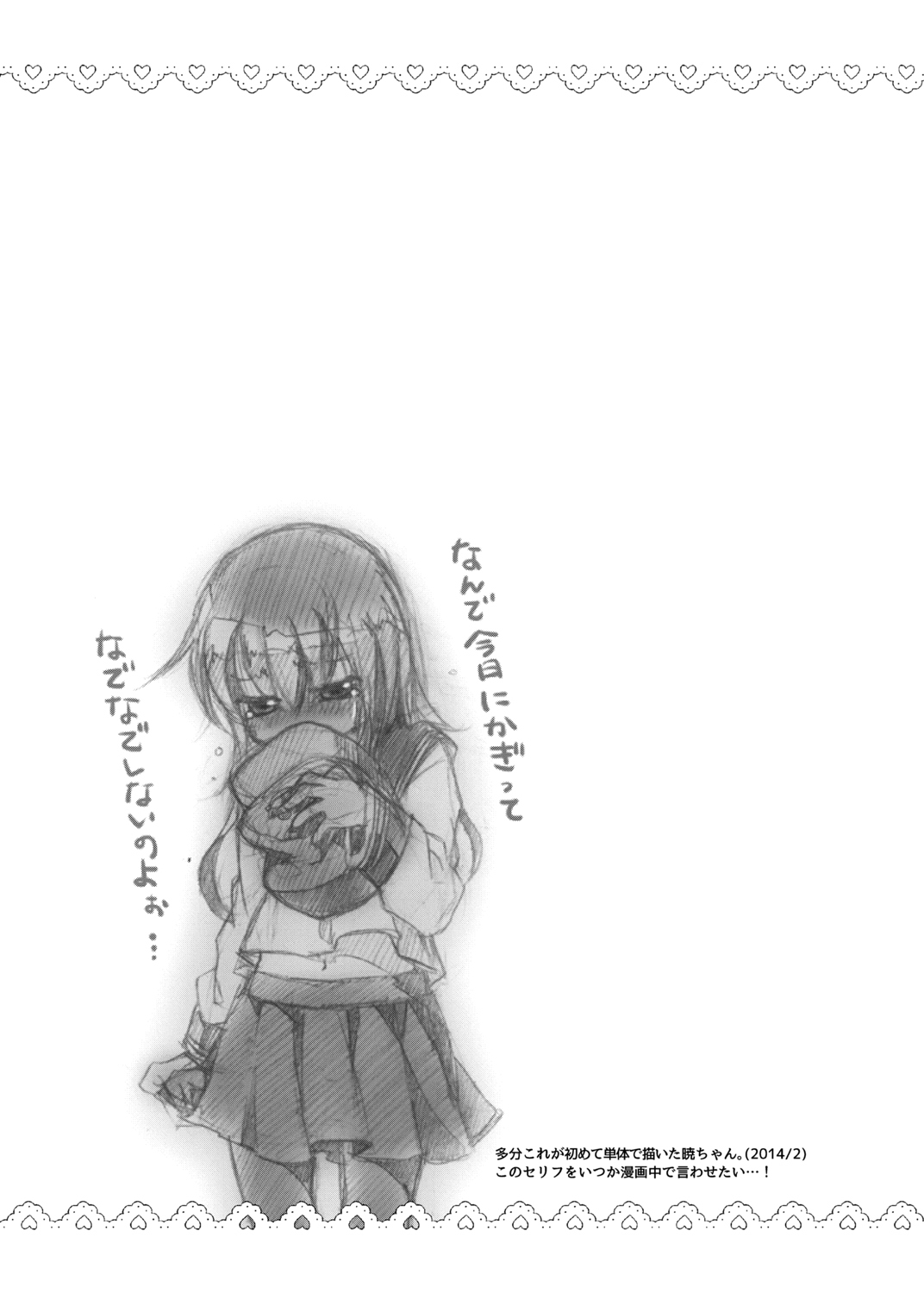 Akatsuki Hibiki Collection - Page 33