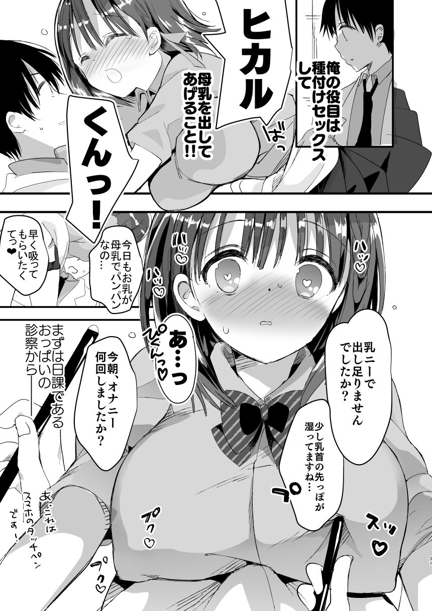 Bonyuu-chan wa Dashitai. Soushuuhen - Page 35