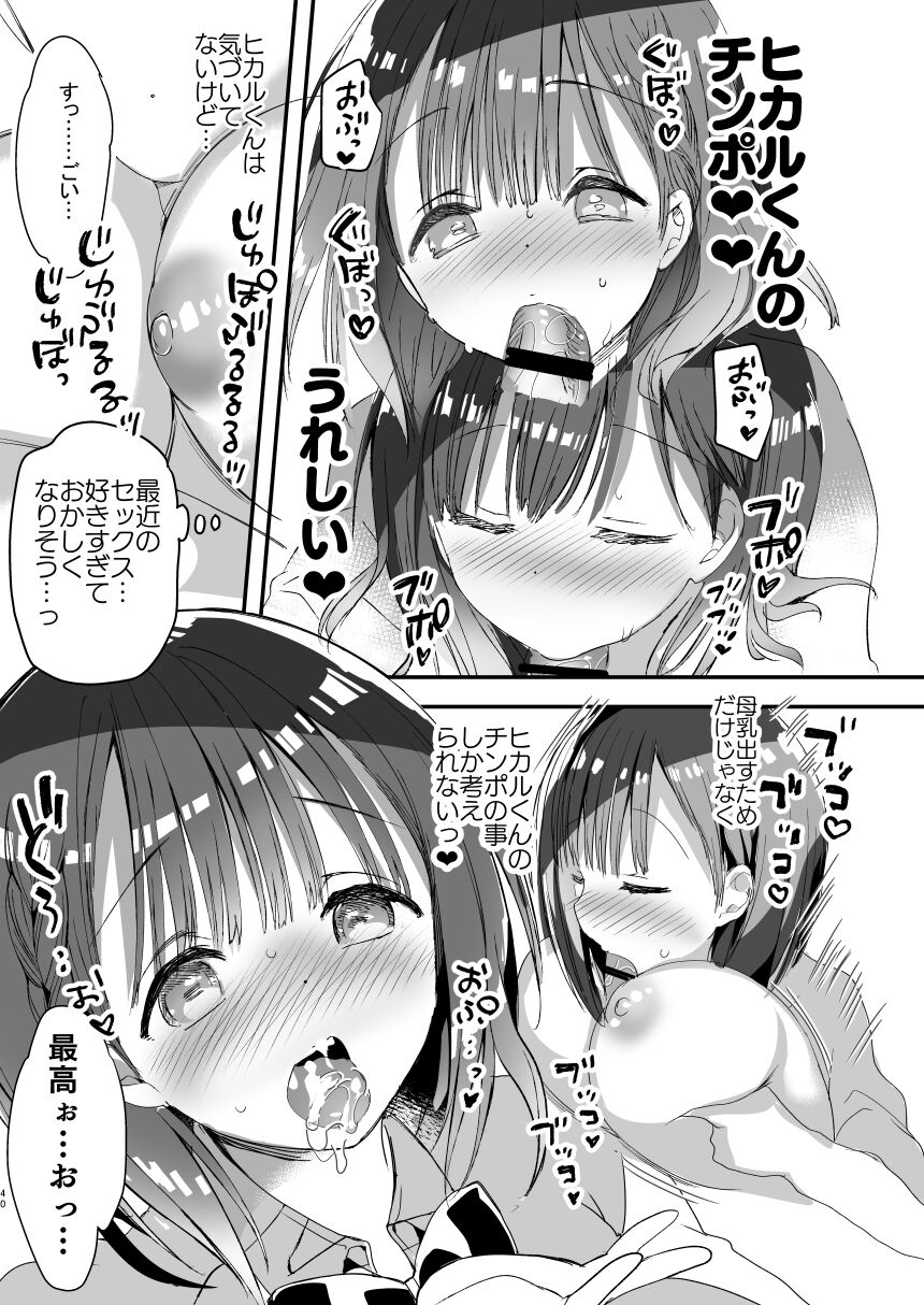 Bonyuu-chan wa Dashitai. Soushuuhen - Page 38