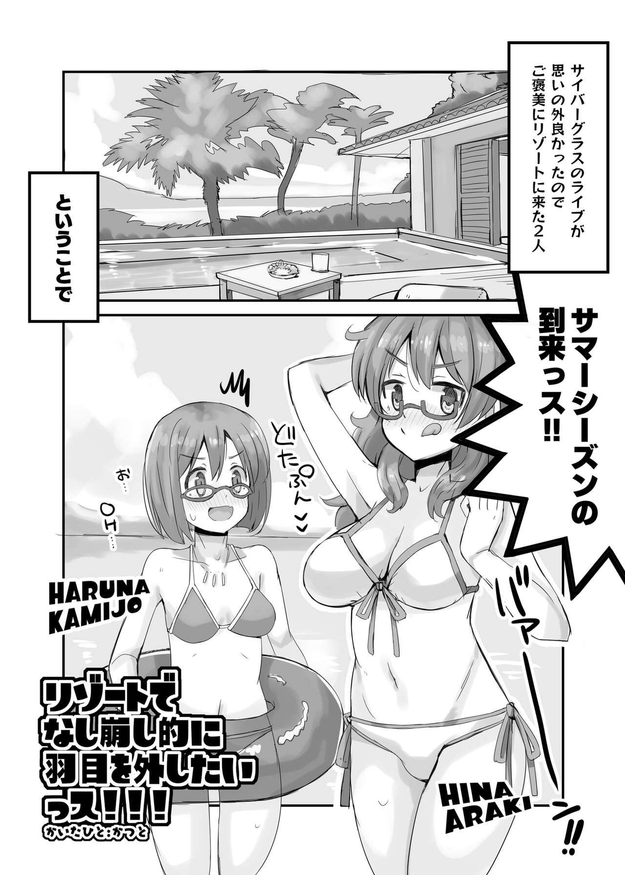HINA RESORT MIX! – It’s a story about two idols going wild and eating producers at a resort. - Page 4