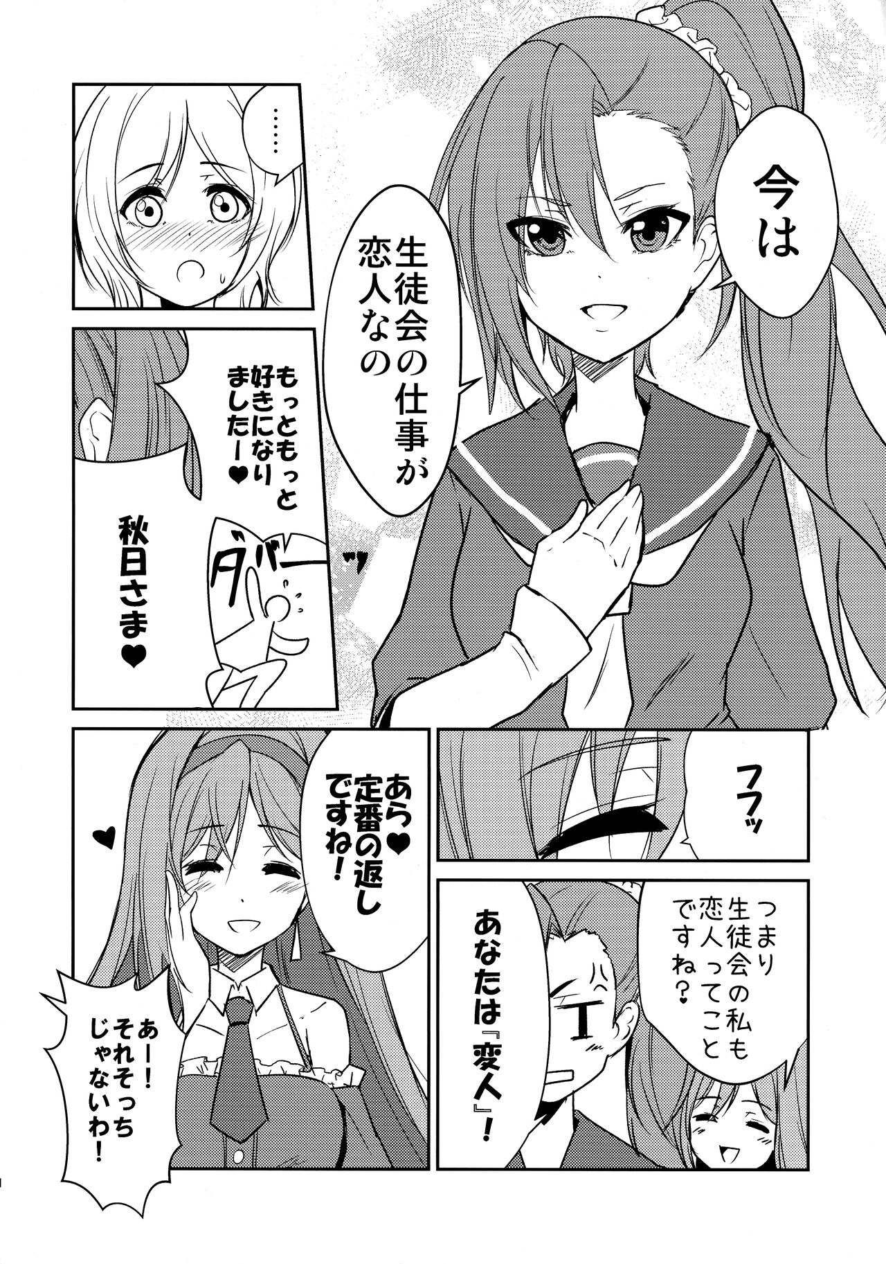 Houtousei to Kaishitsu - Page 4