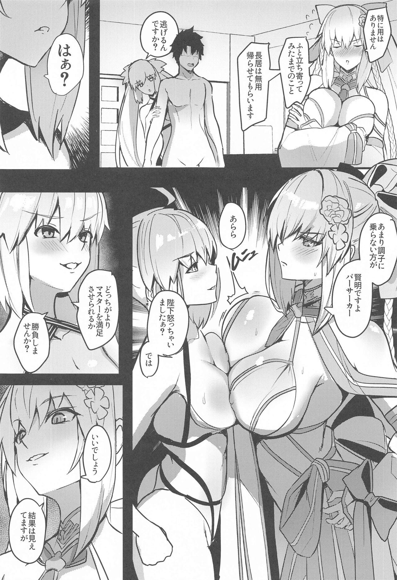 Suihi-sama no Junan - Page 4