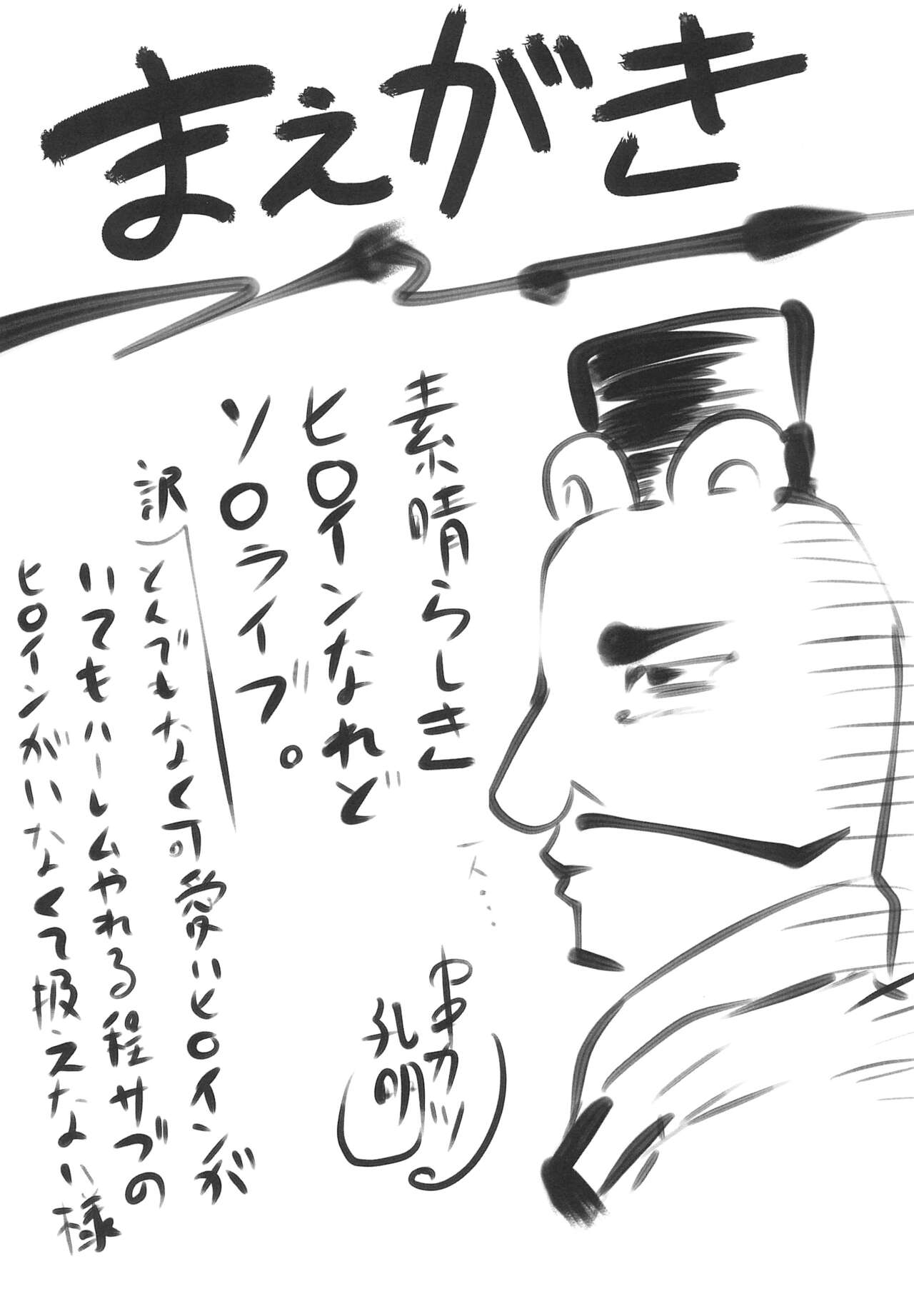 Omodume BOX Gaiden Nijigen no Shihaisha - Page 4