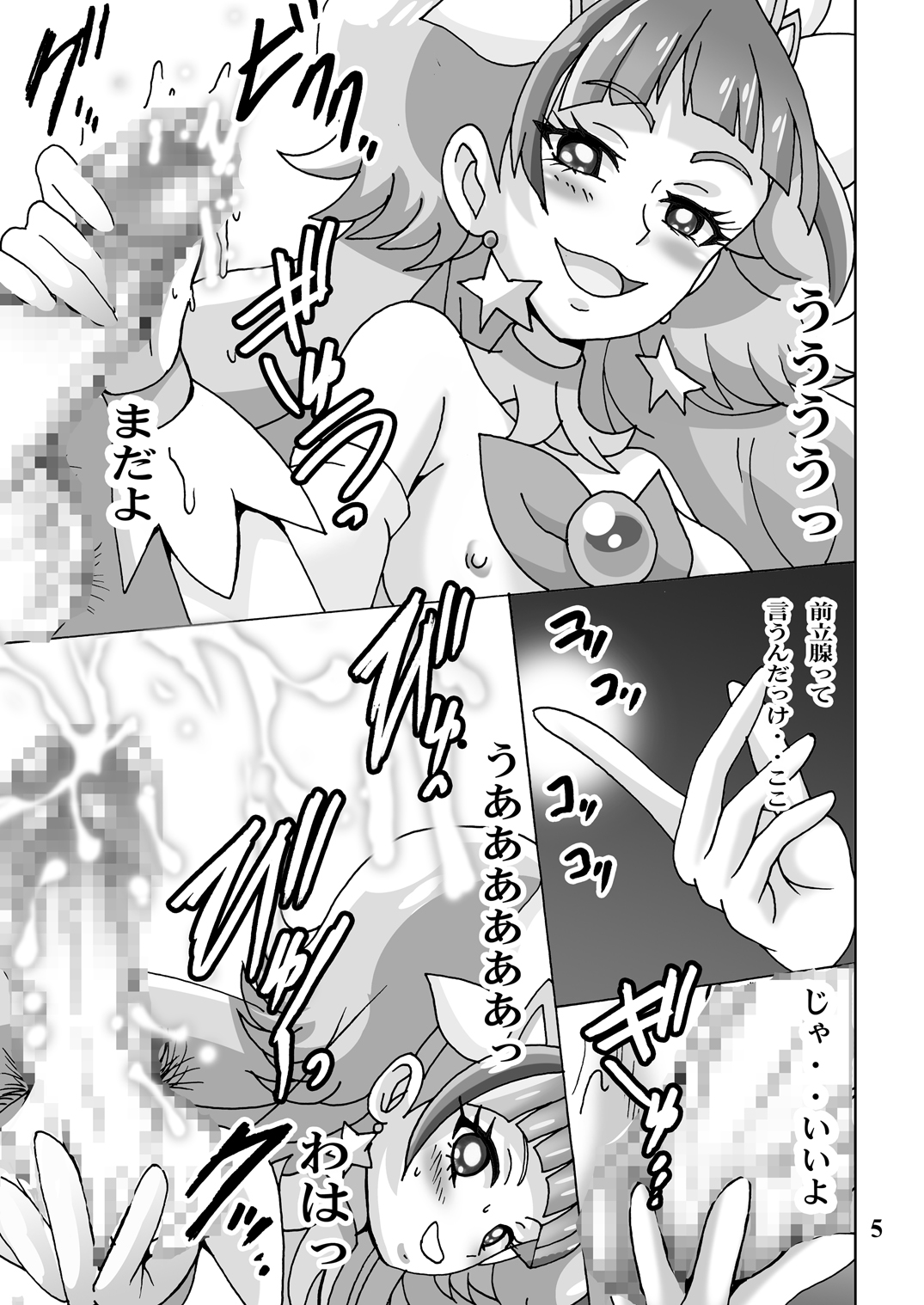 O Kakugo - Page 4