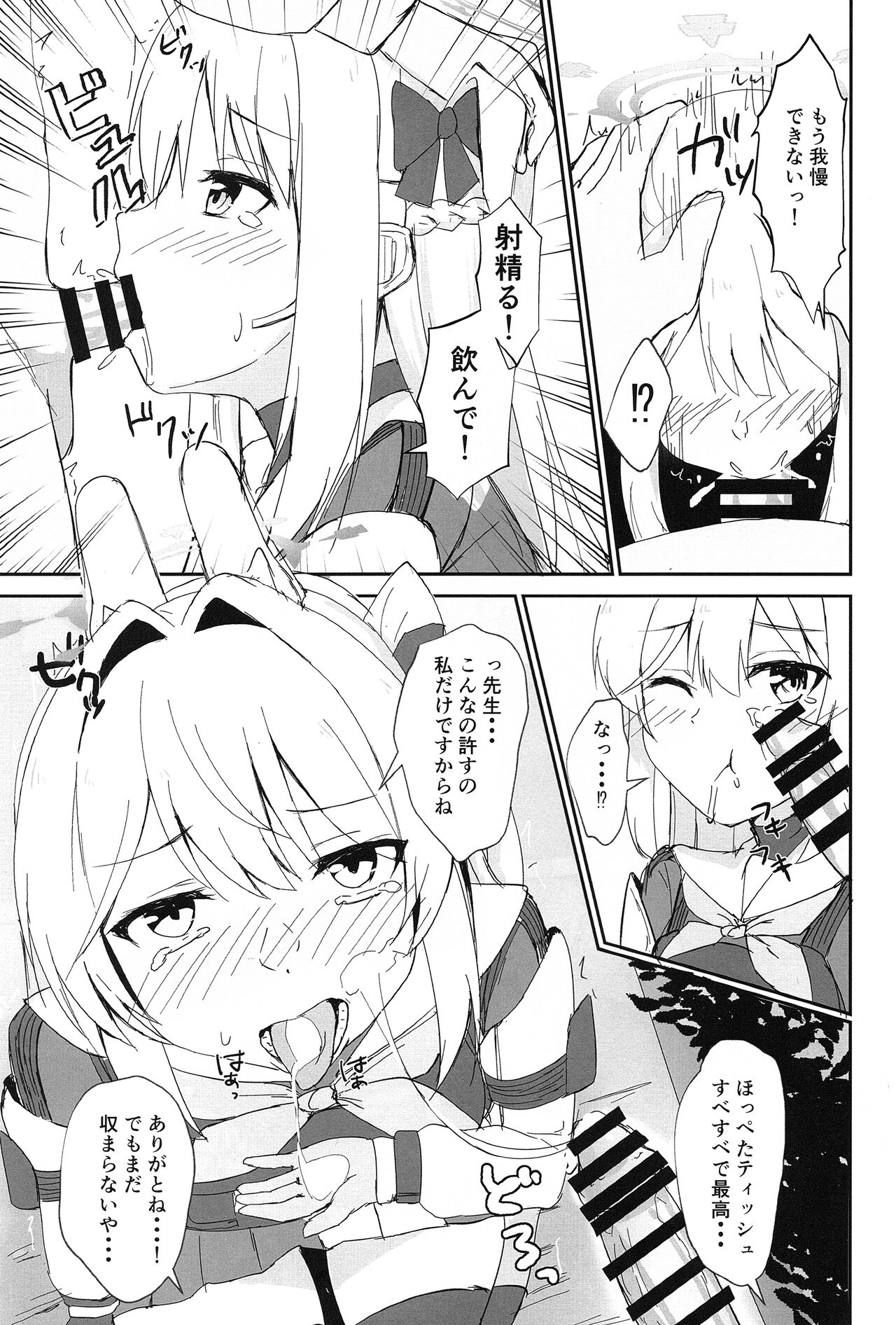 Hatsujou Usagi to Kyouseishori - Page 4