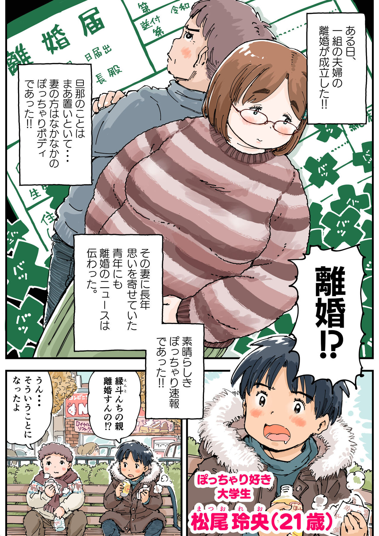 Rissuru koto ga dekinai!! - Page 4