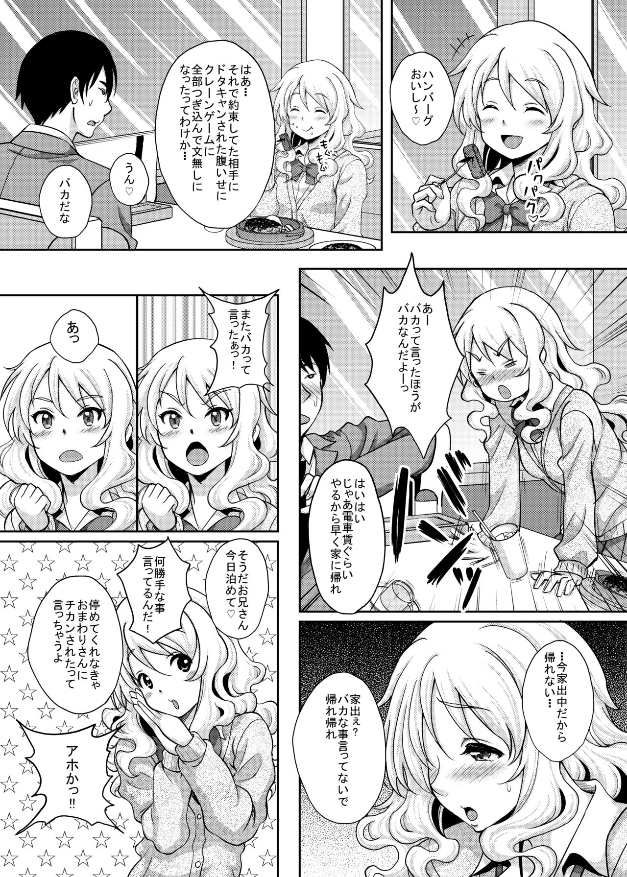 Kamimachi JK Hirottara Isuwarareta - Page 4