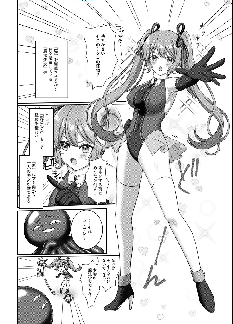Mahou Shoujo Lovena 2 - Page 4