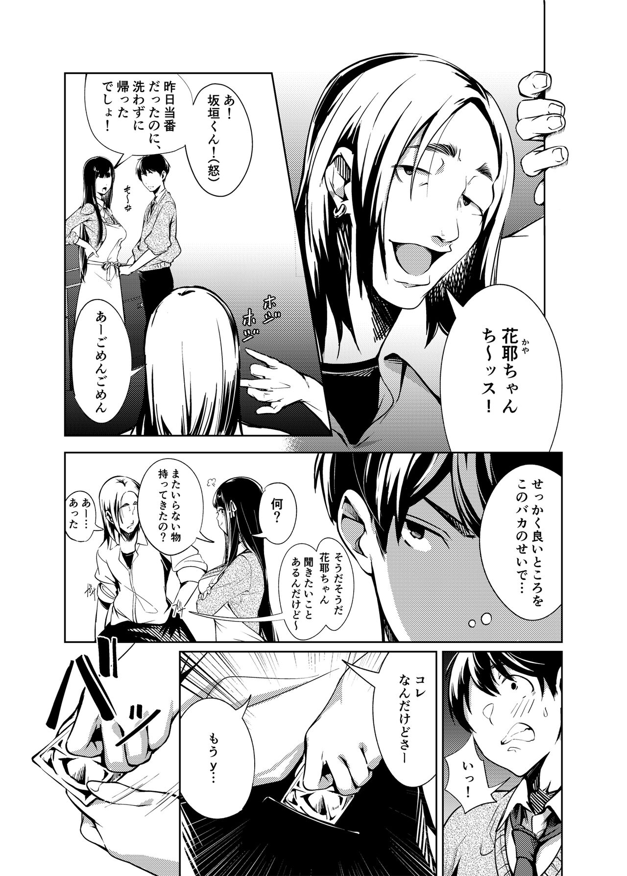 Ore no Shiranai Bijutsushitsu - Page 4
