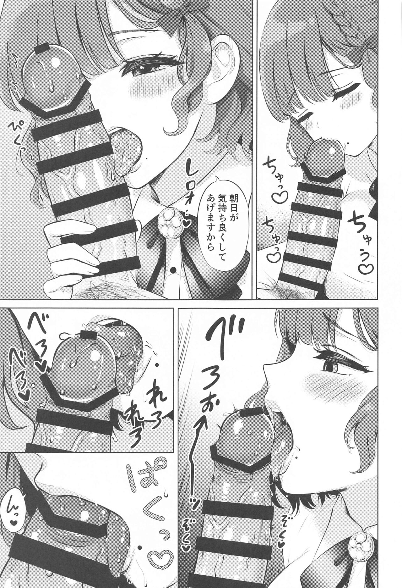 Yoru no Asahi - Page 4