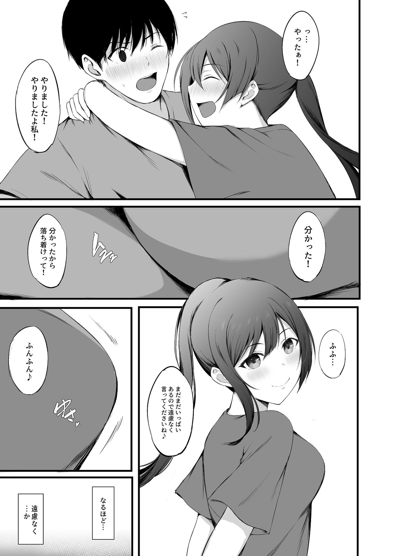 Setsuna no Himitsu - Page 4