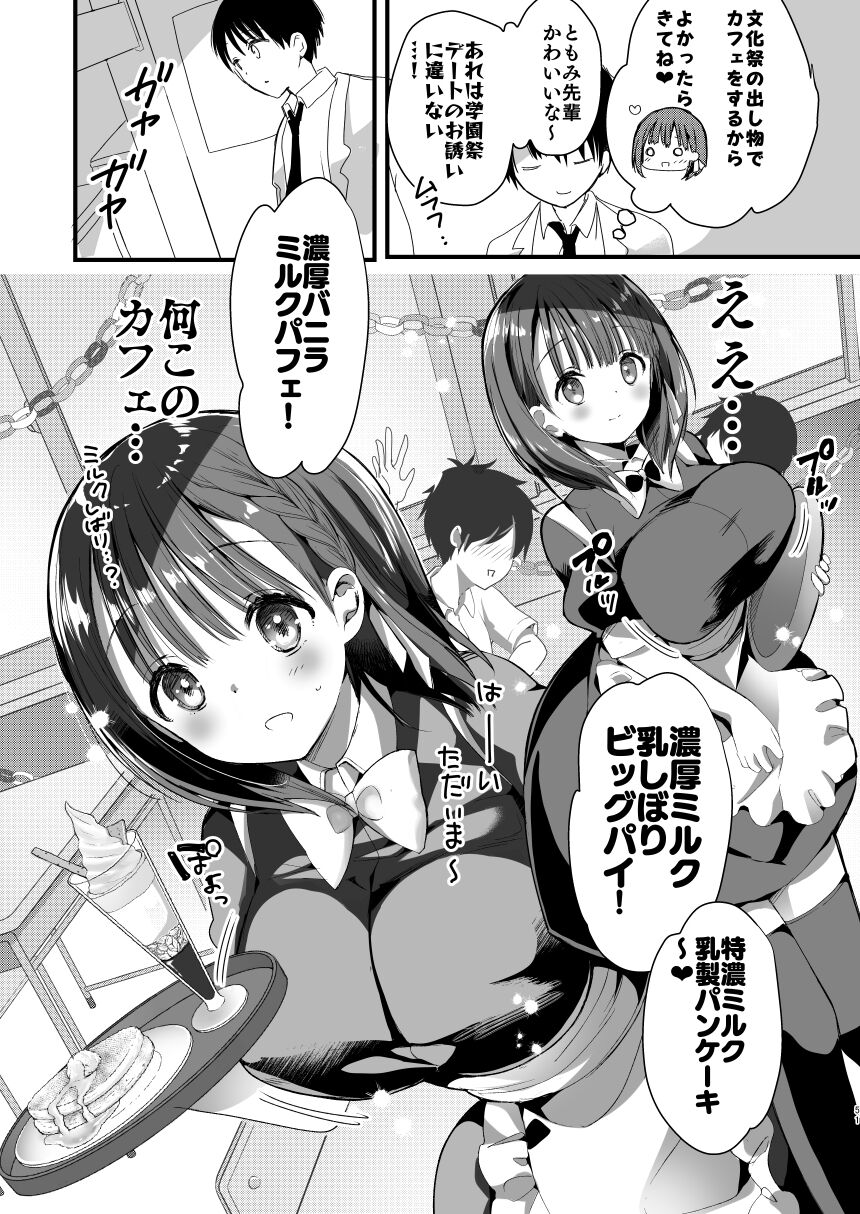 Bonyuu-chan wa Dashitai. Soushuuhen - Page 49
