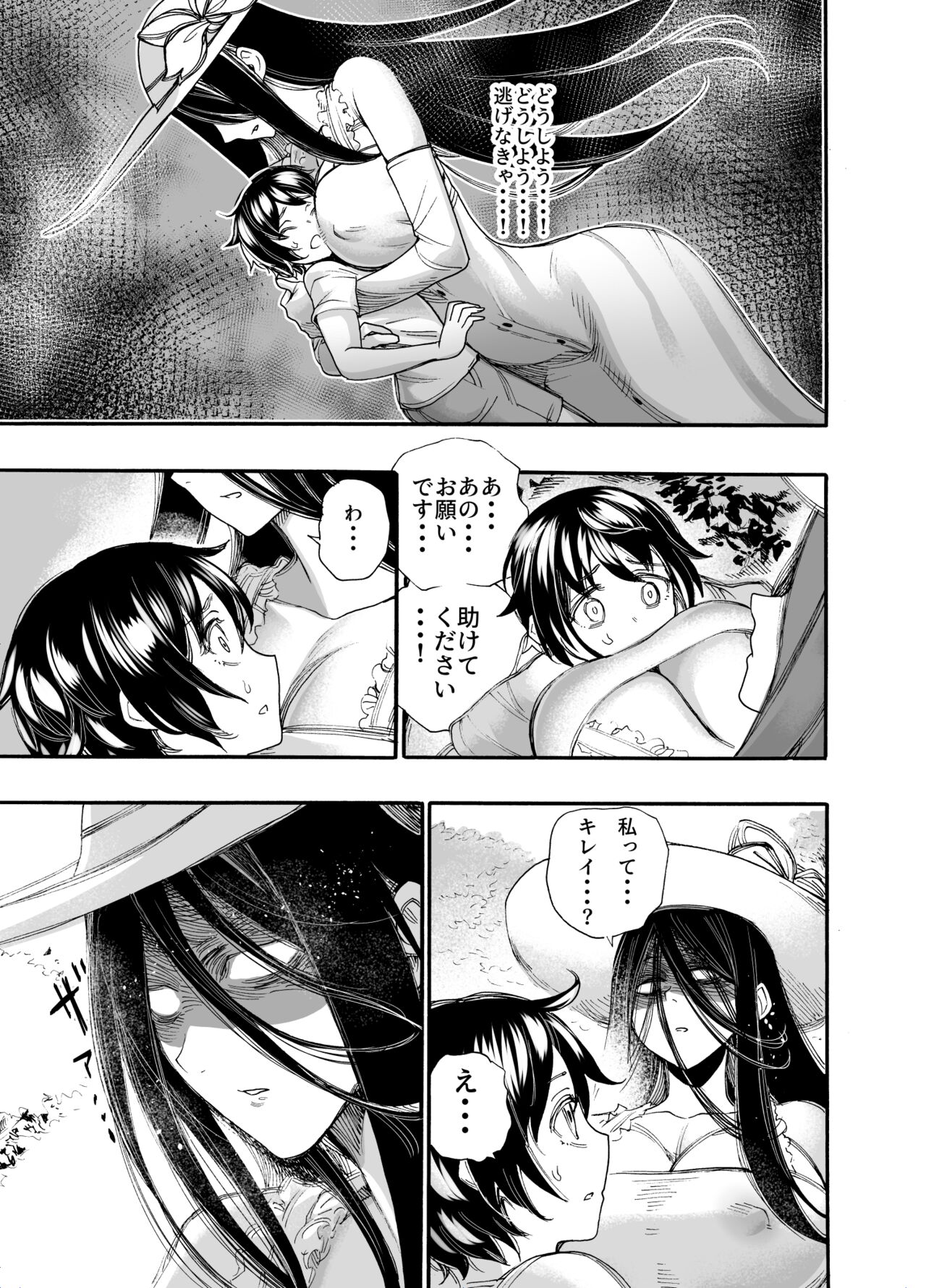 Okina oneesan wa kimi ga suki - Page 5