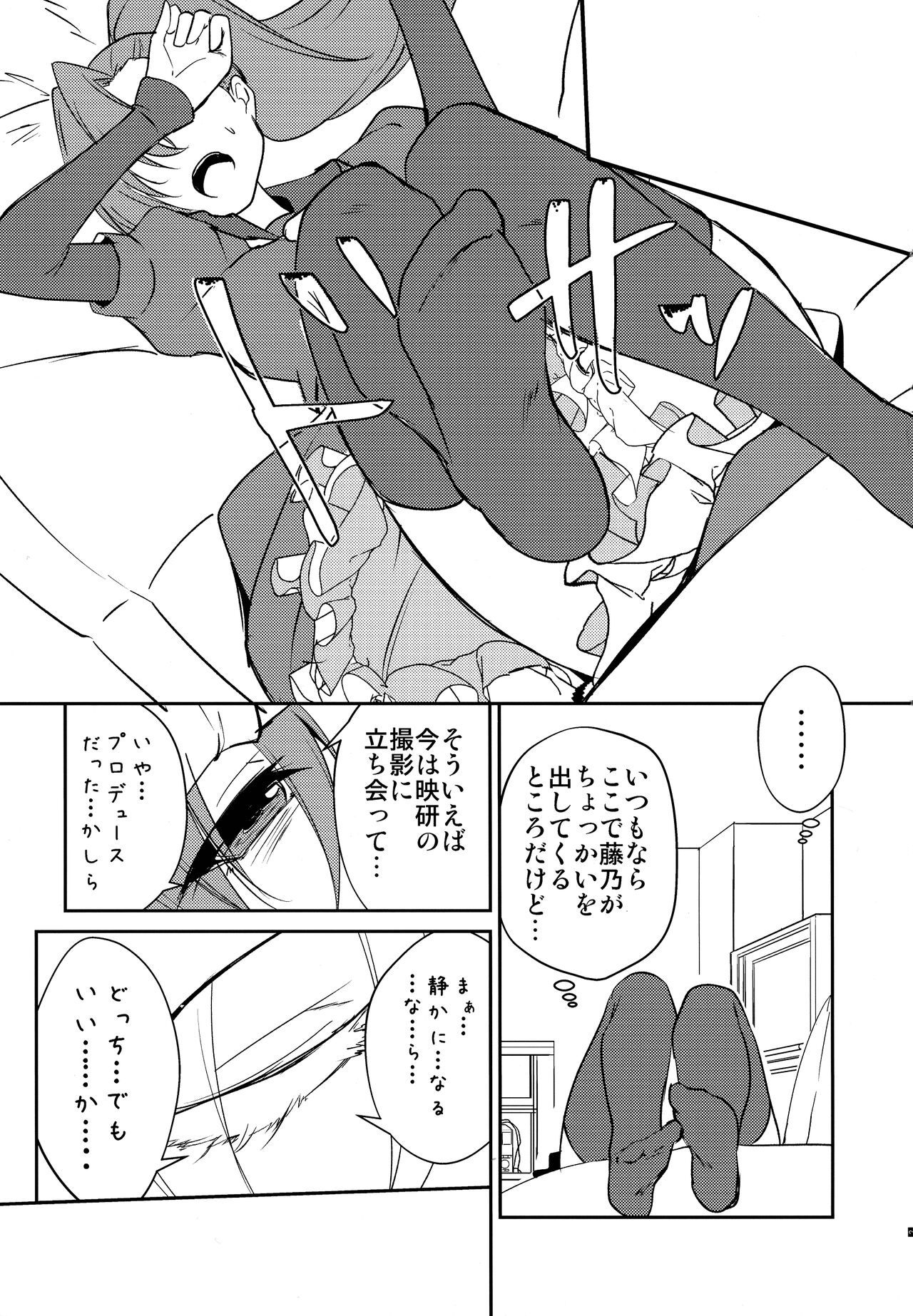 Houtousei to Kaishitsu - Page 5