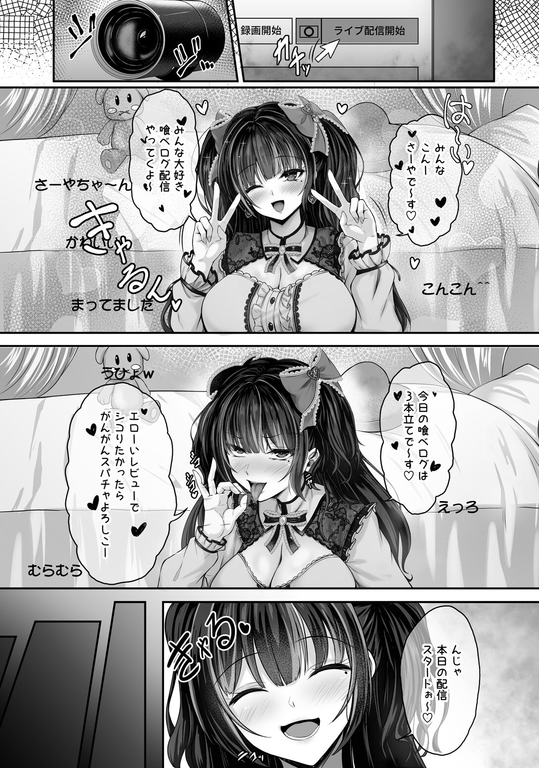 Ikiri Jirai-Kei Bitch Saaya no Tabe-Log - Page 5
