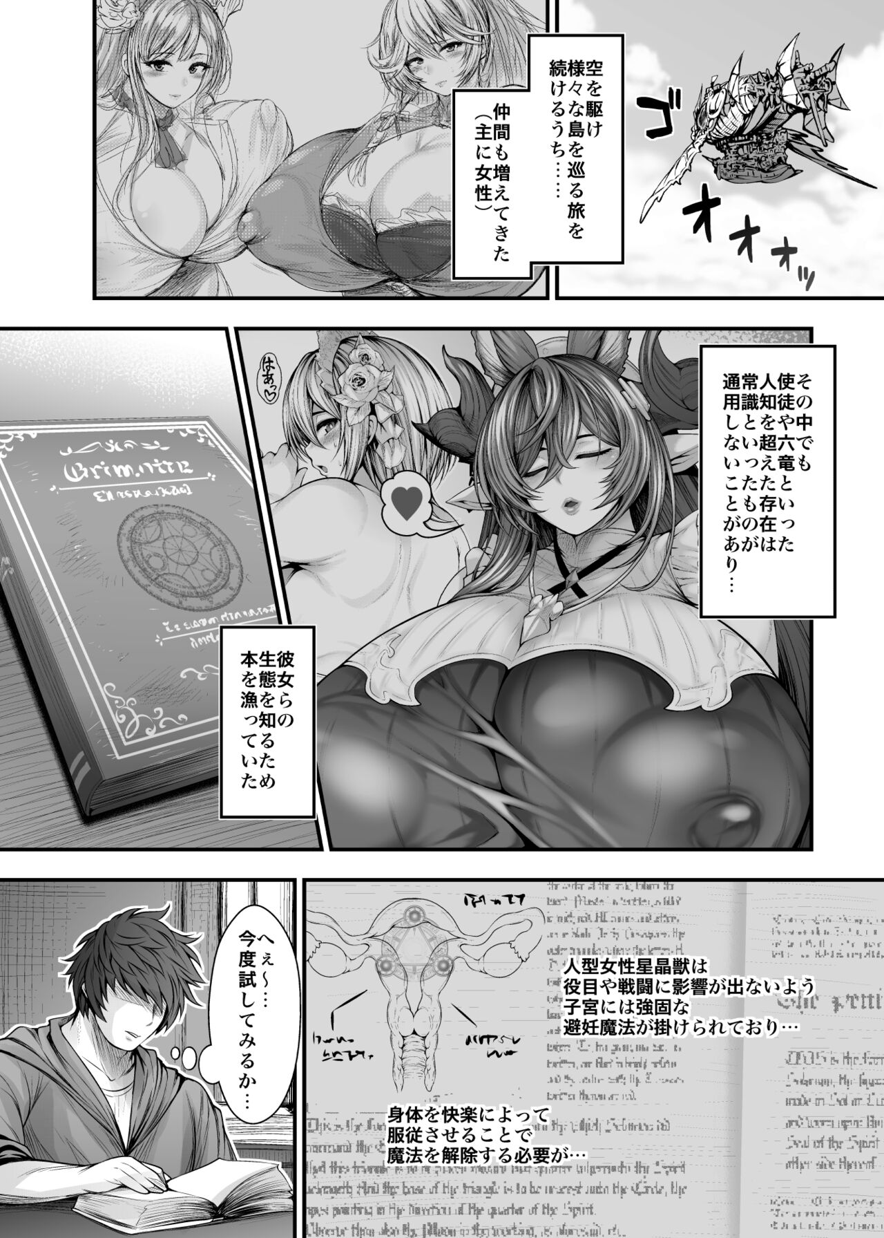 Seiiki no Guardian - Page 5