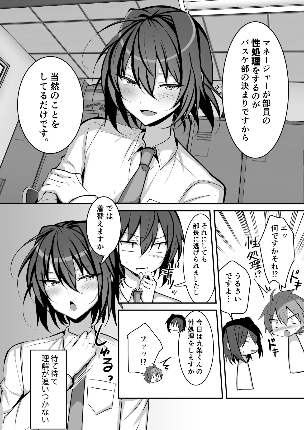 Seishori Manager Kuroha-kun - Page 5