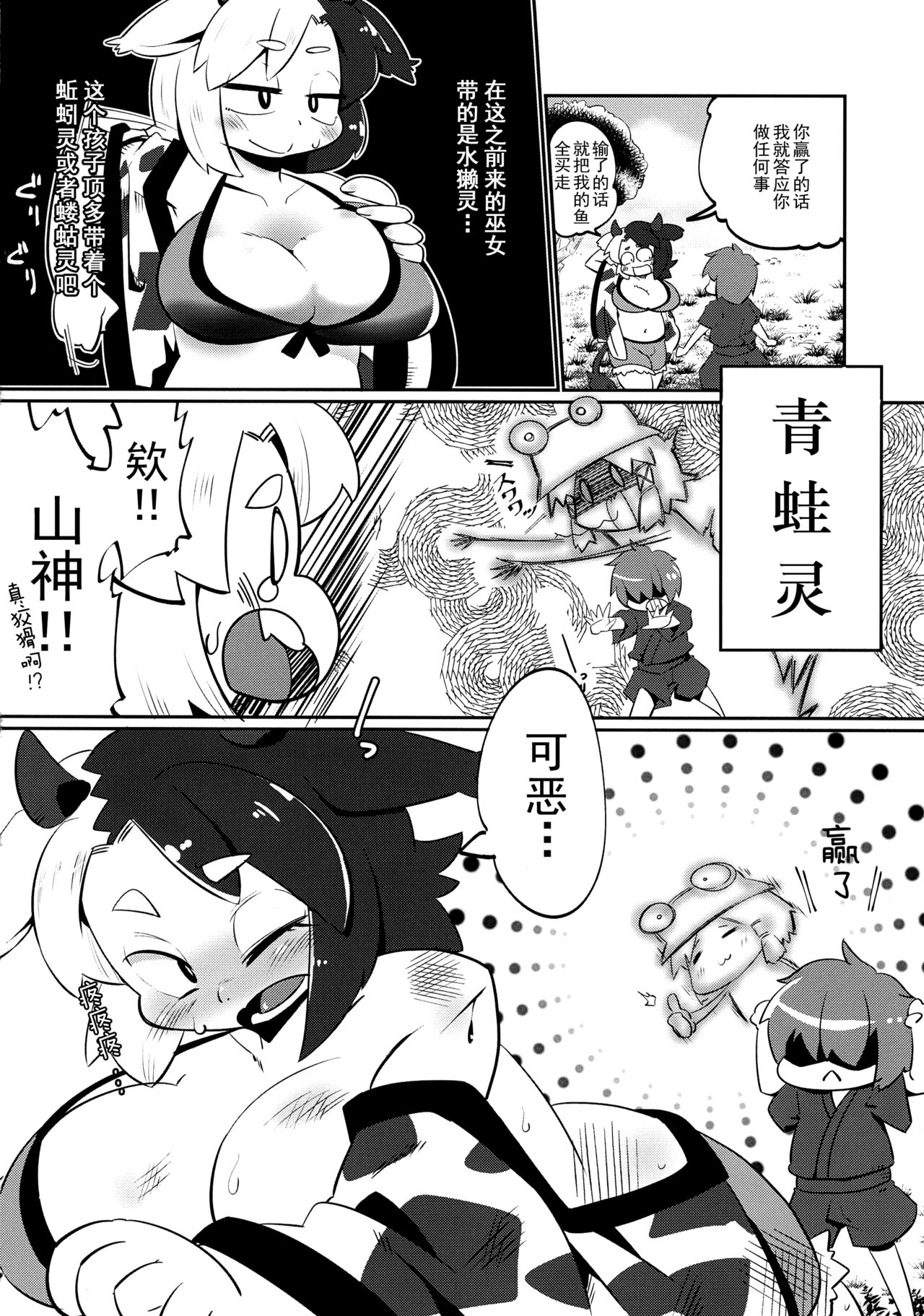 Ushizaki-san VS Otokonoko - Page 5