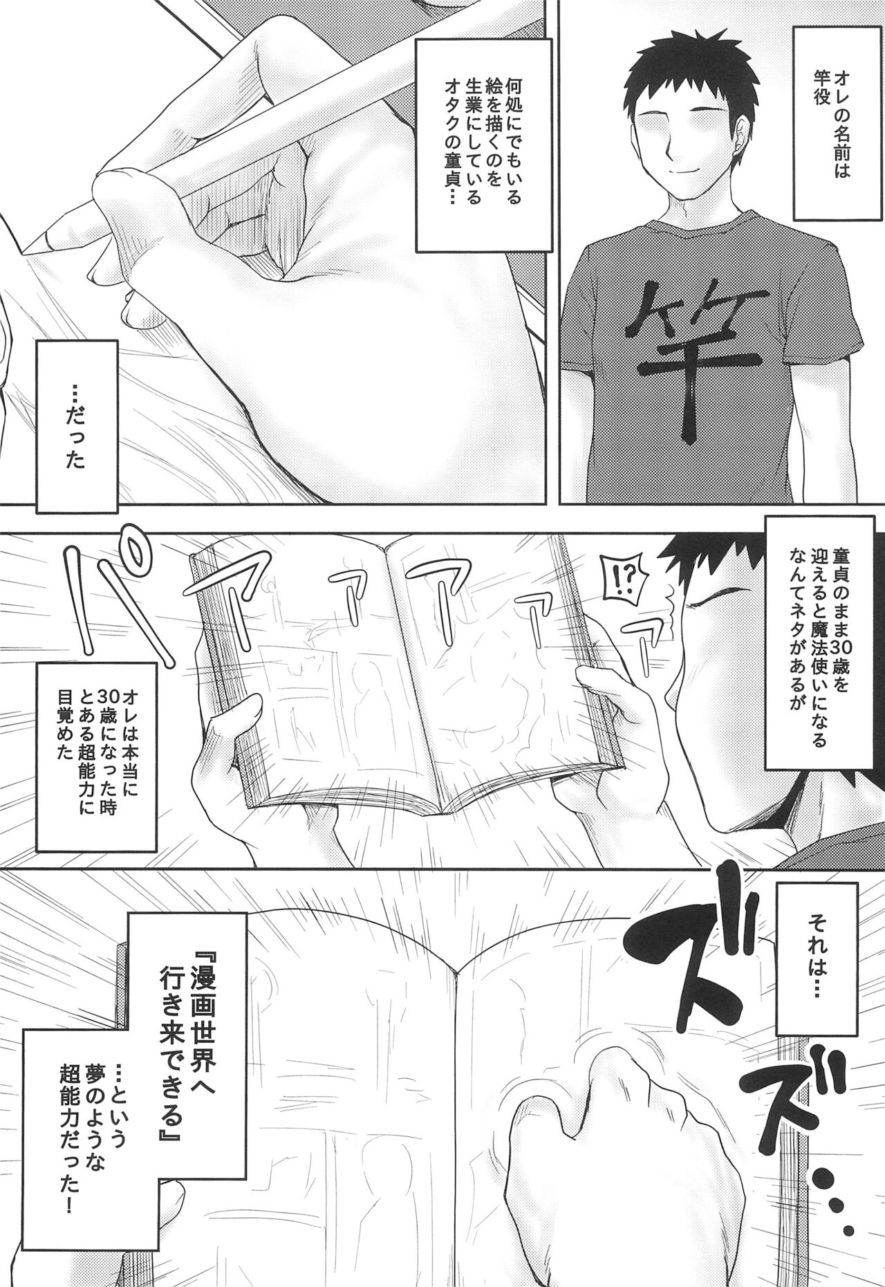 Omodume BOX Gaiden Nijigen no Shihaisha - Page 5