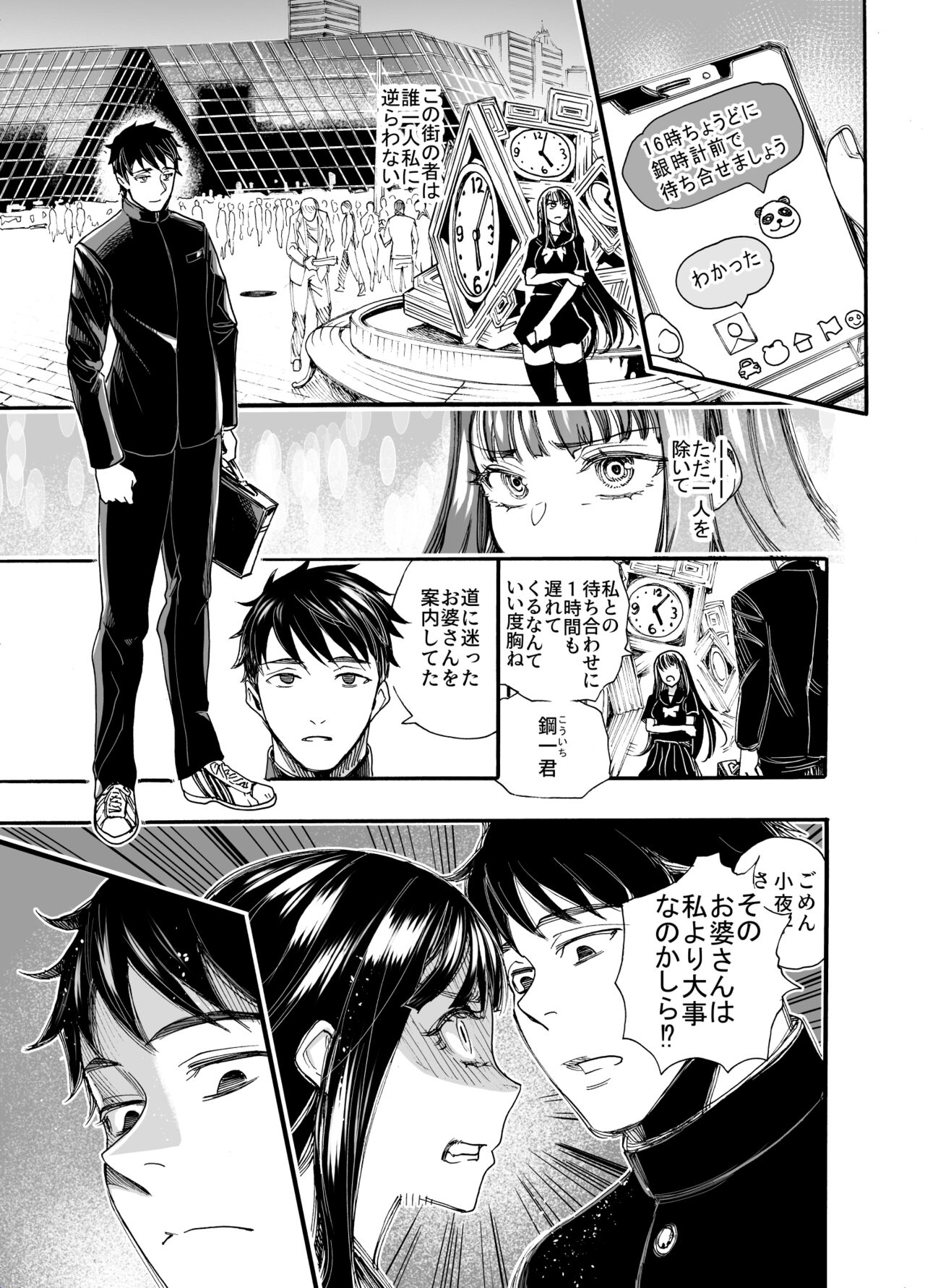 Watashi ni Sakaratte - Page 5