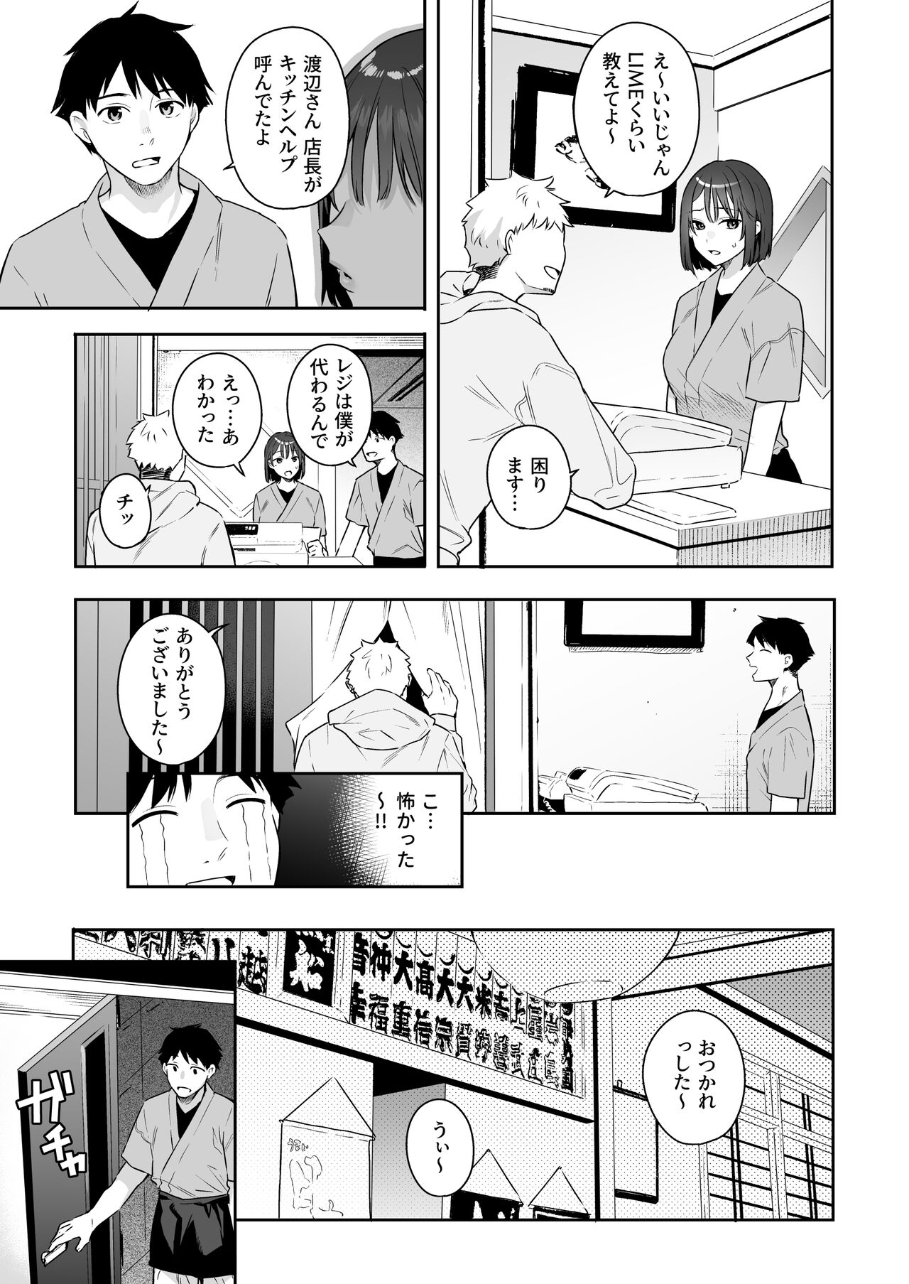 Kanojo no Hatsujou Switch - Page 5