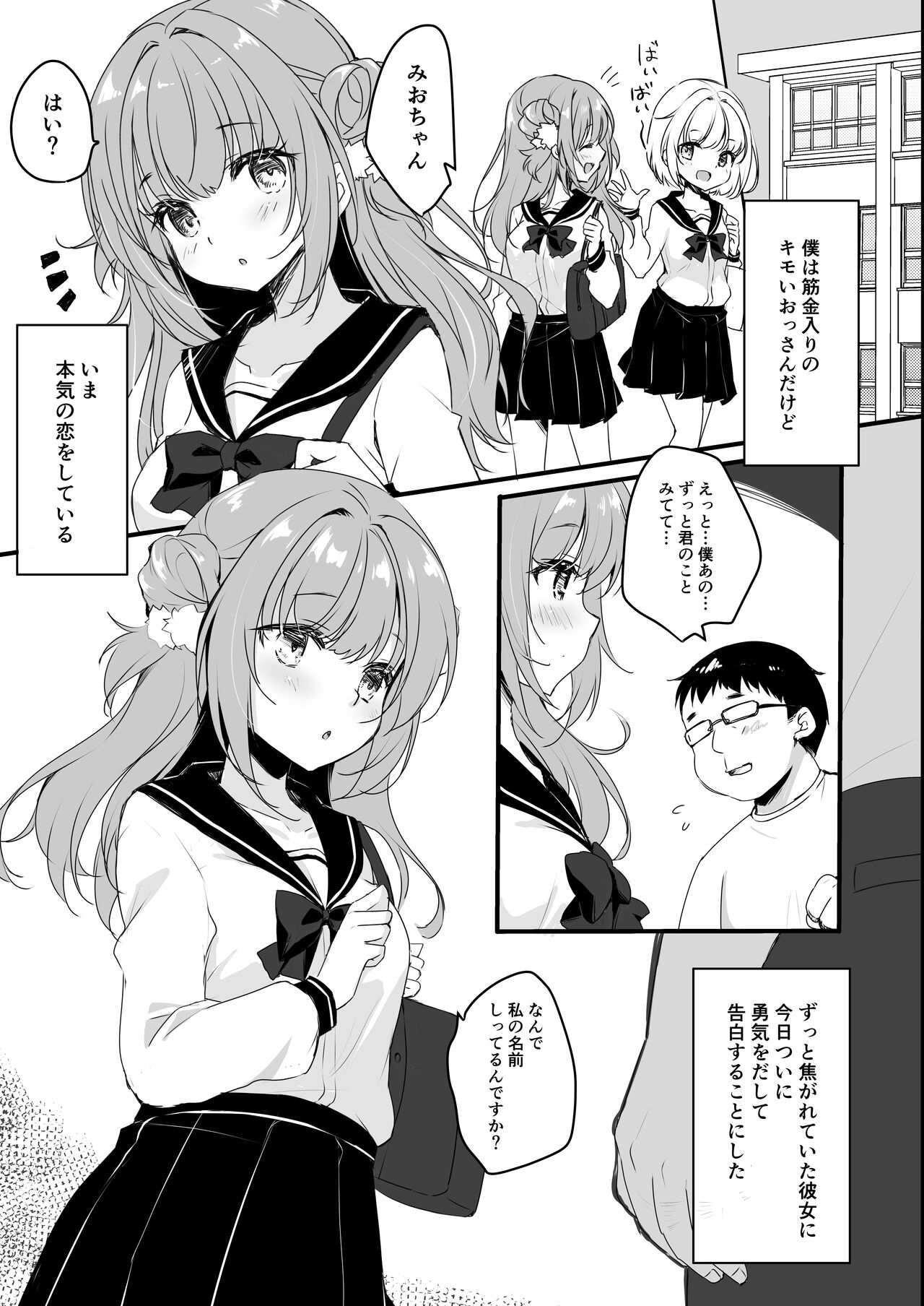 Oji-san no Risou no Kanojo - Page 5