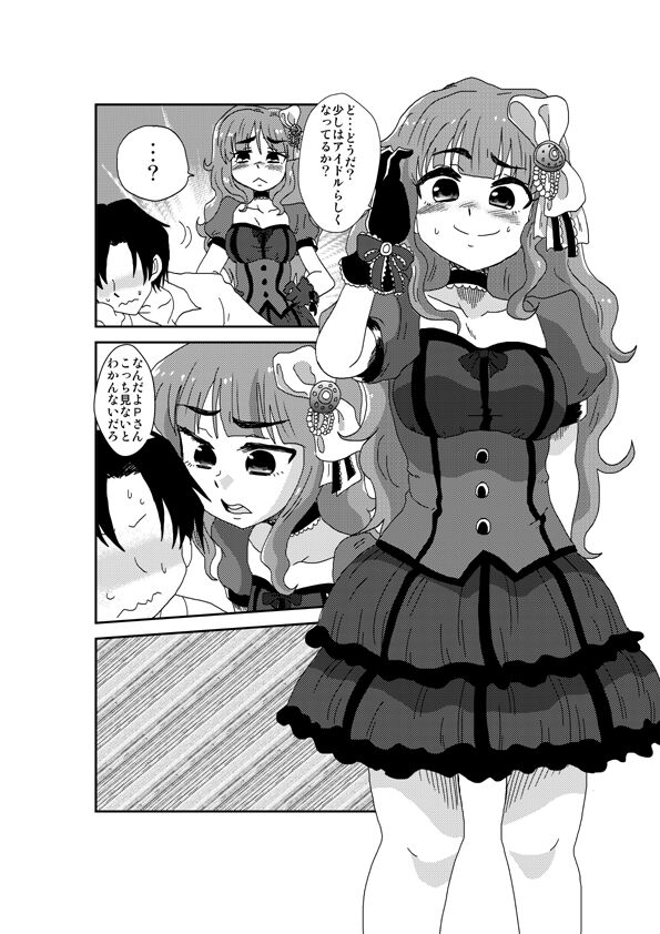 Tsunderella Girl - Page 5