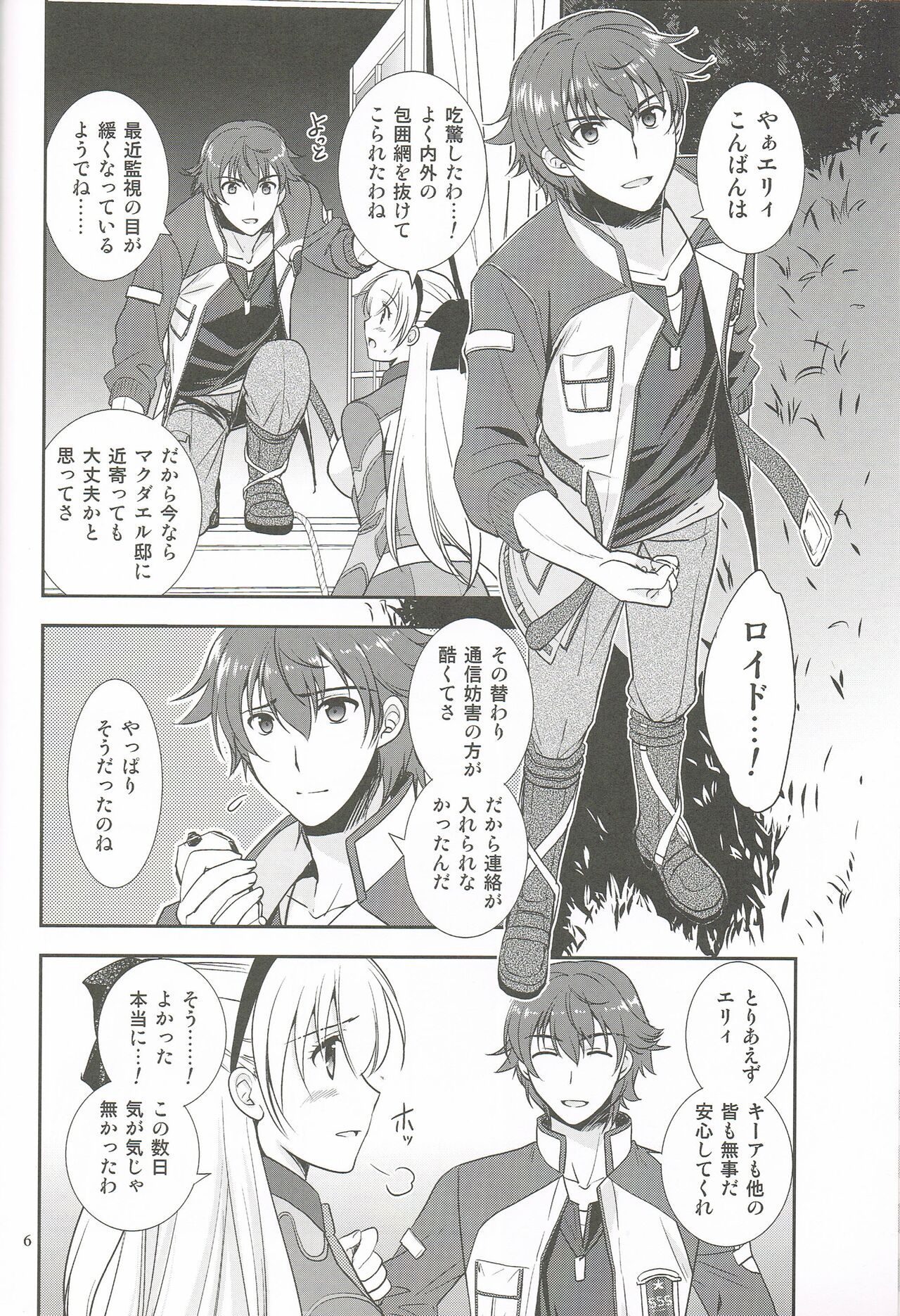 Mato no Tsukiyo ni - Page 5