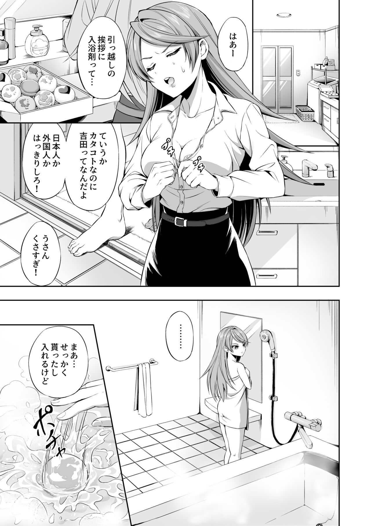 Ryoujoku Shokushu no Bathroom - Page 5